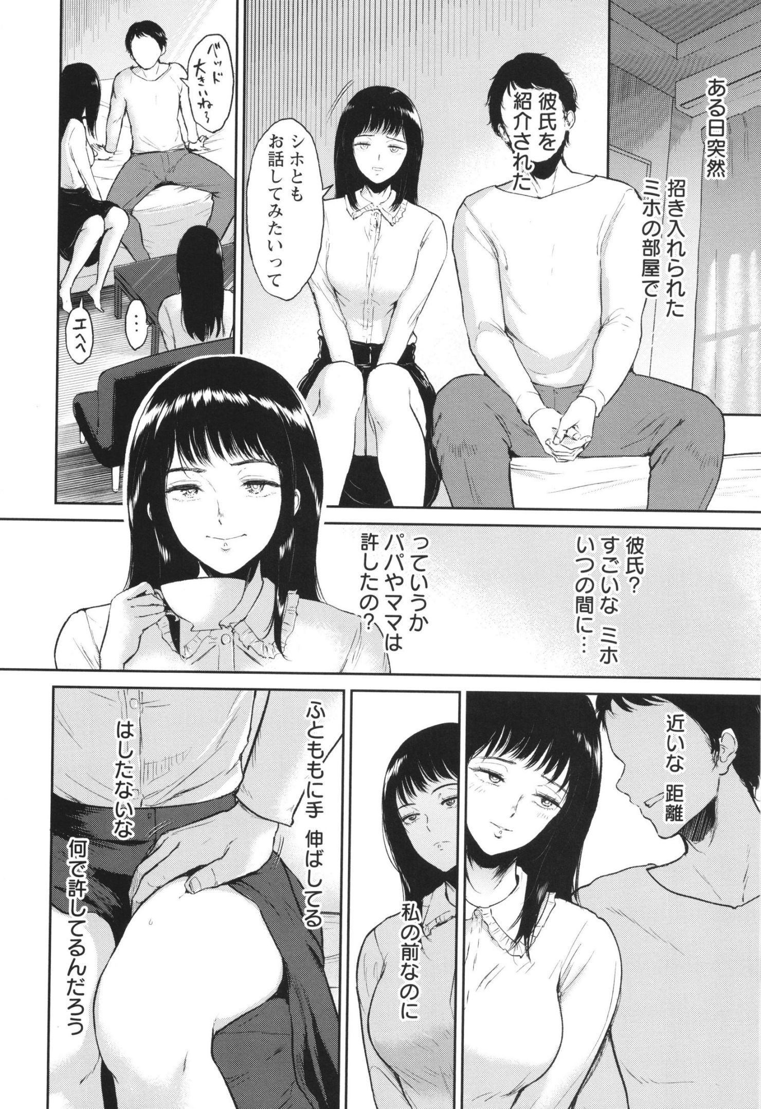 《私は雌犬[中国翻译][部分無修正]》漫画 生肉
