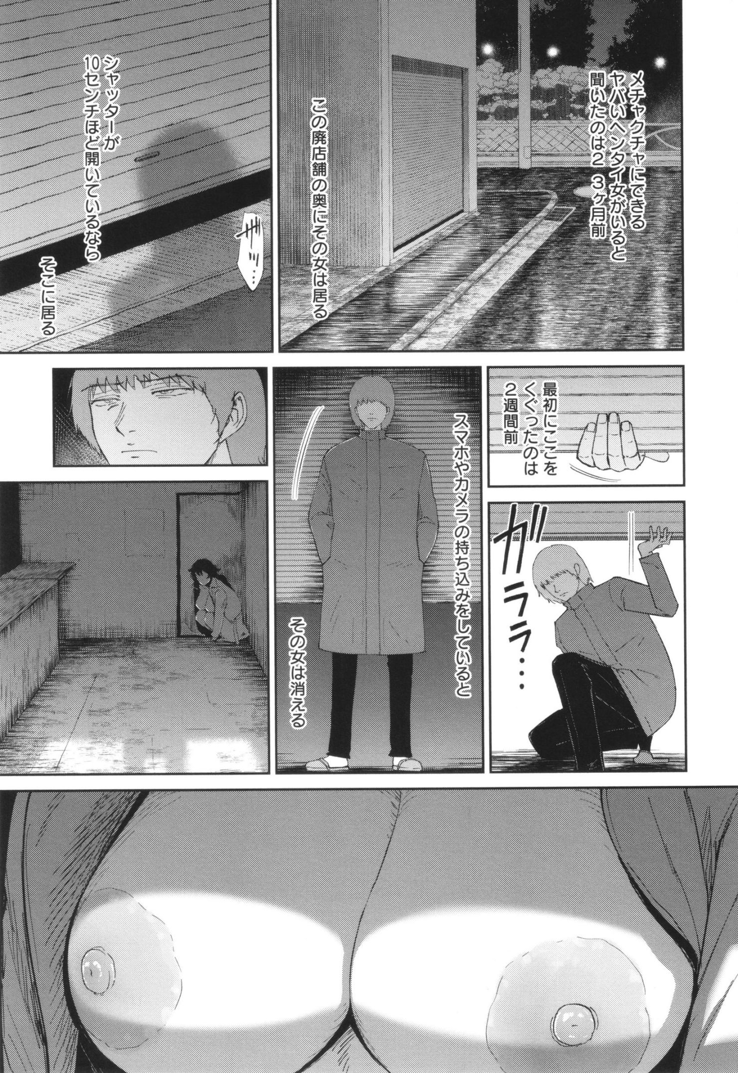 《私は雌犬[中国翻译][部分無修正]》漫画 生肉