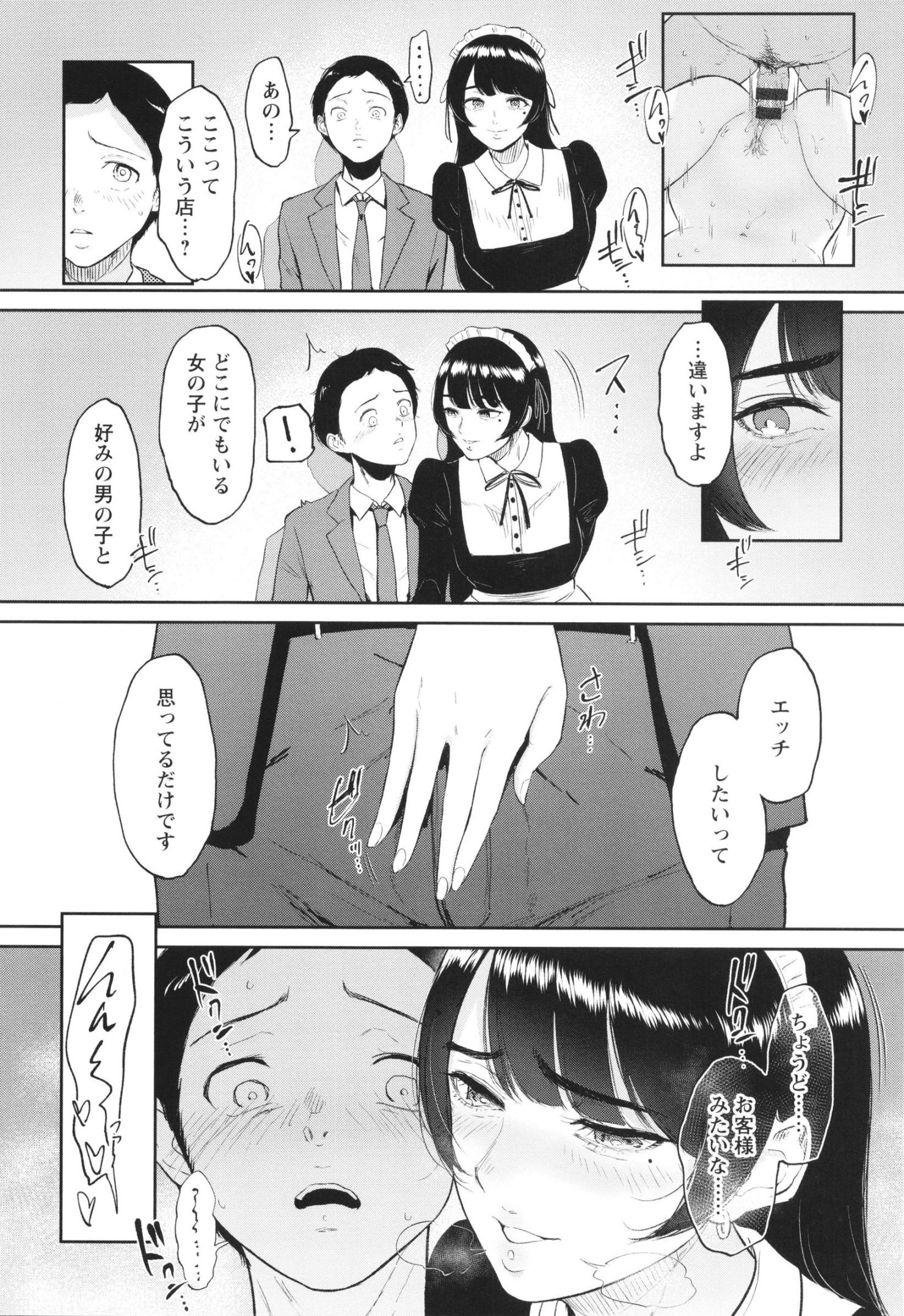 《私は雌犬[中国翻译][部分無修正]》漫画 生肉