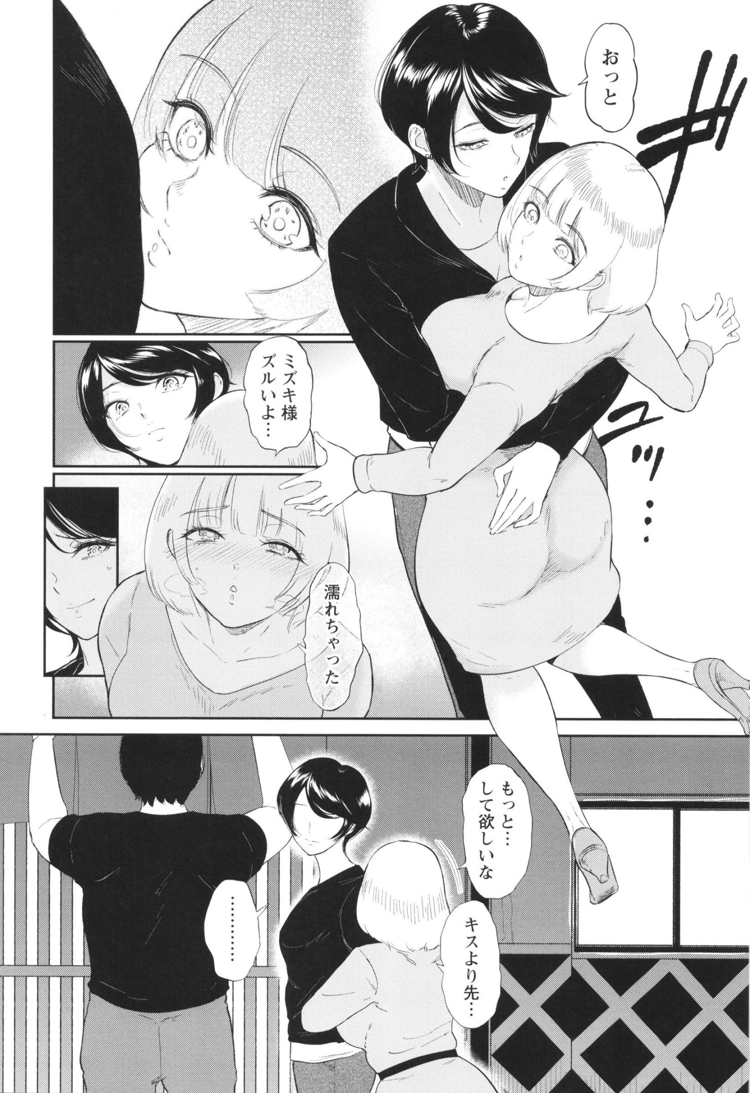 《私は雌犬[中国翻译][部分無修正]》漫画 生肉