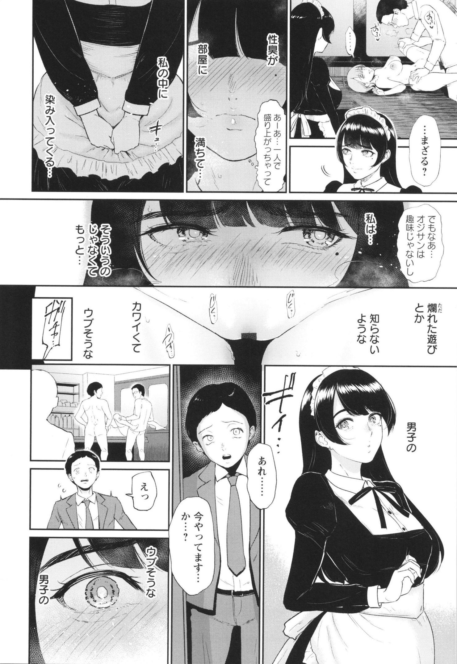 《私は雌犬[中国翻译][部分無修正]》漫画 生肉