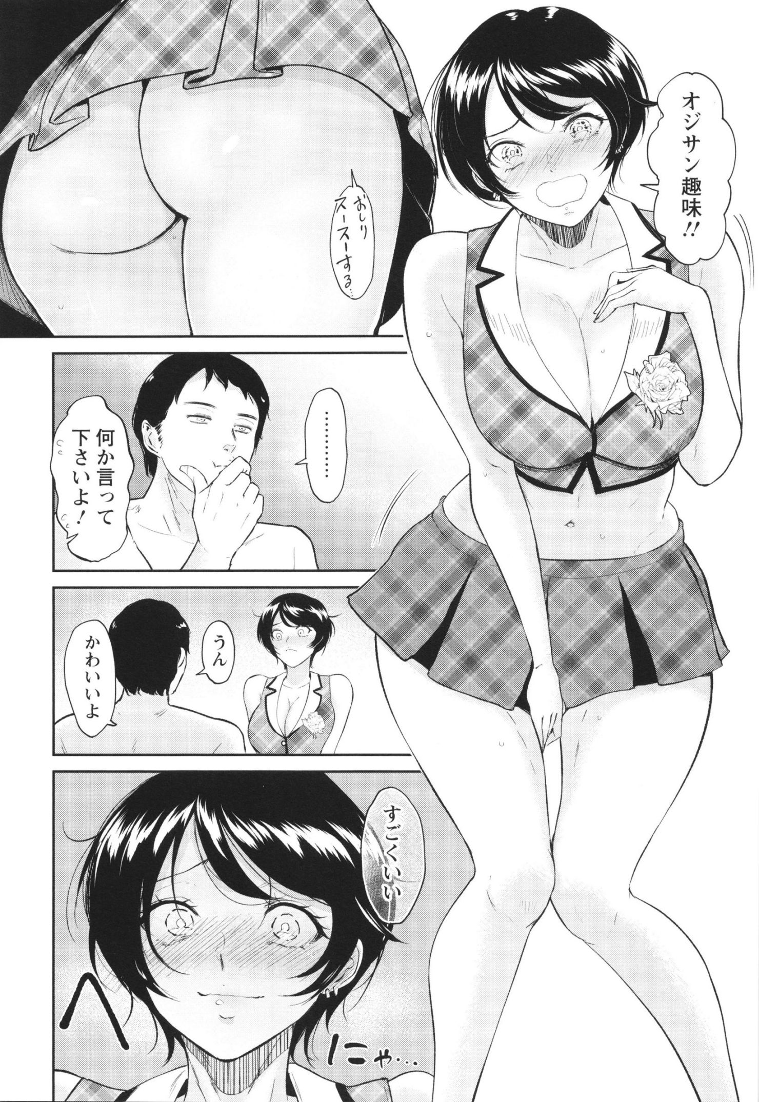 《私は雌犬[中国翻译][部分無修正]》漫画 生肉