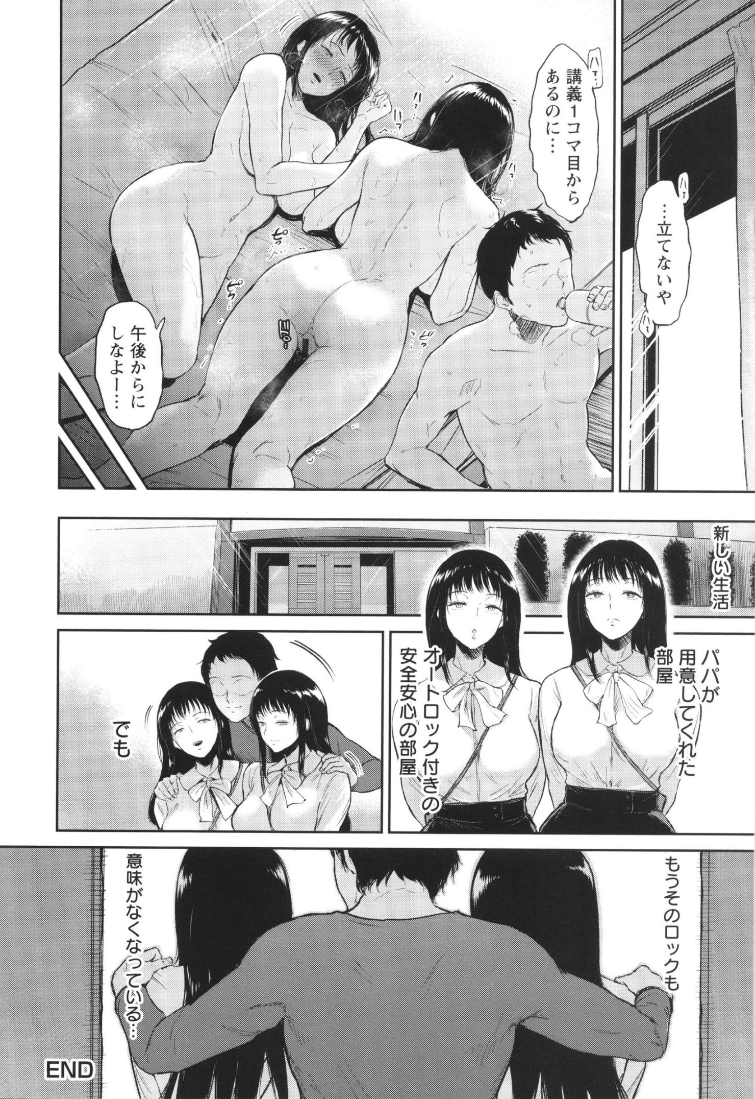 《私は雌犬[中国翻译][部分無修正]》漫画 生肉