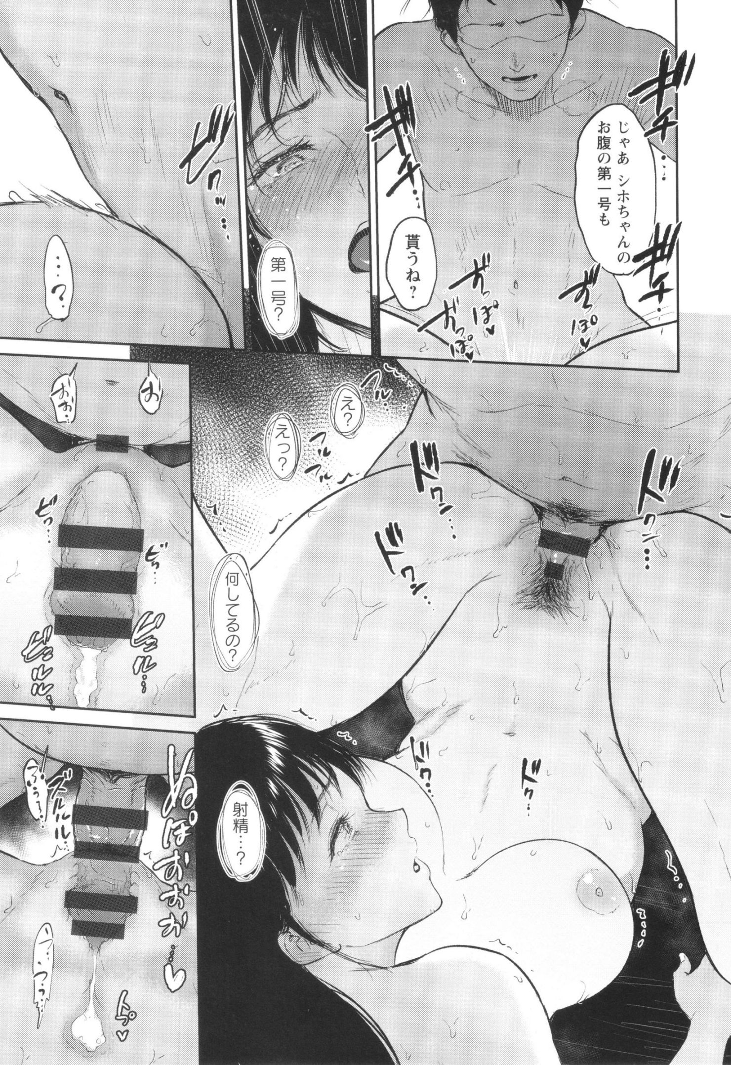 《私は雌犬[中国翻译][部分無修正]》漫画 生肉