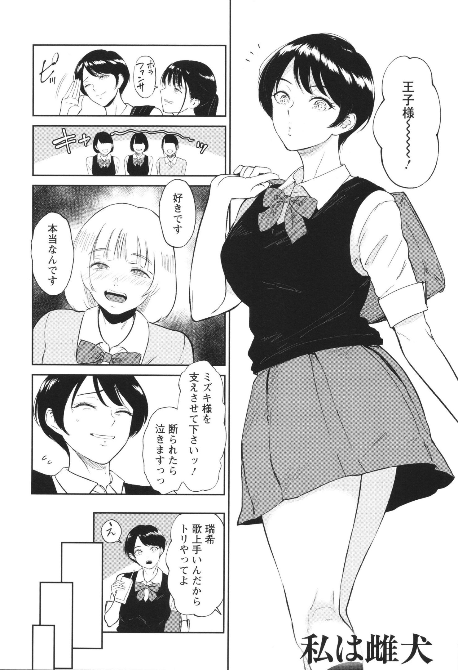 《私は雌犬[中国翻译][部分無修正]》漫画 生肉