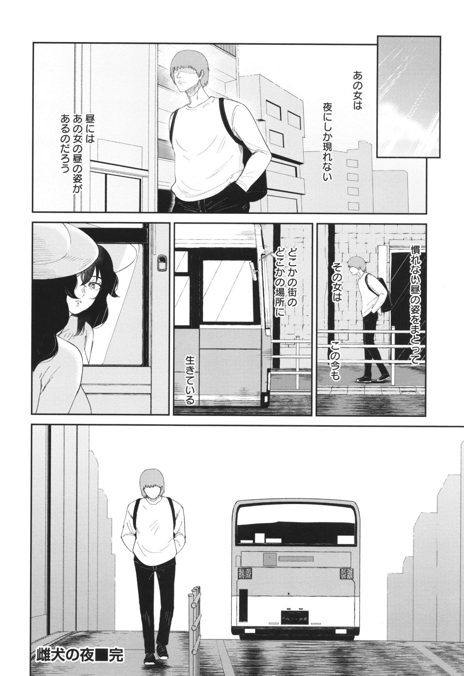 《私は雌犬[中国翻译][部分無修正]》漫画 生肉