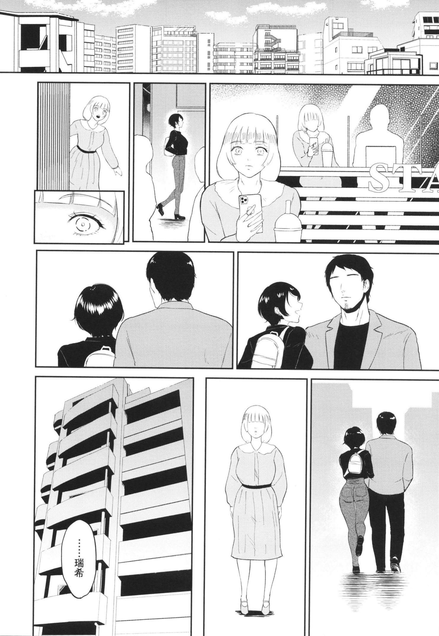 《私は雌犬[中国翻译][部分無修正]》漫画 生肉