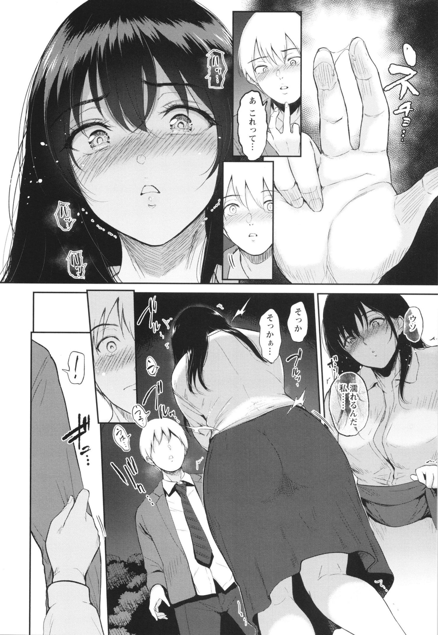 《私は雌犬[中国翻译][部分無修正]》漫画 生肉