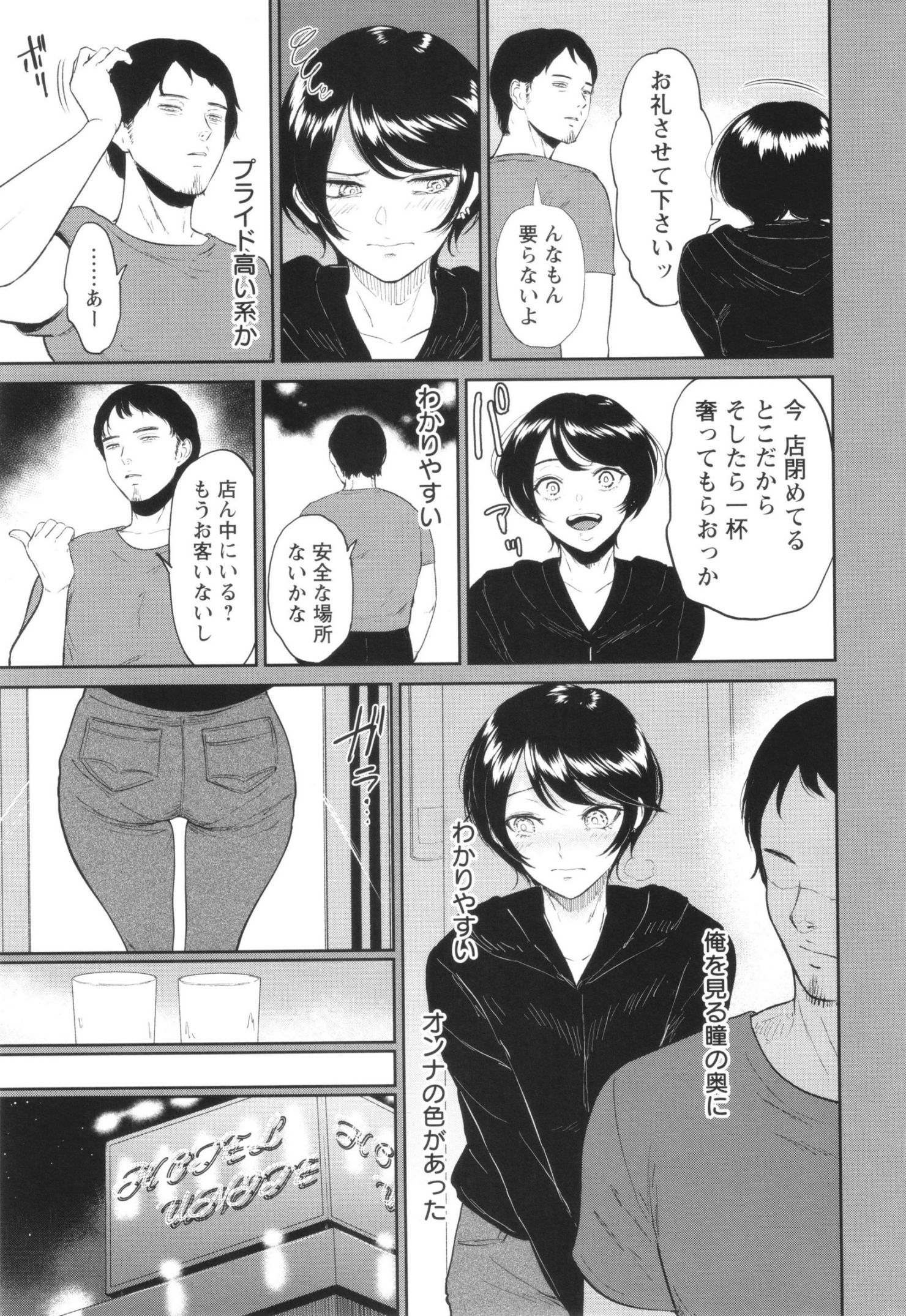 《私は雌犬[中国翻译][部分無修正]》漫画 生肉