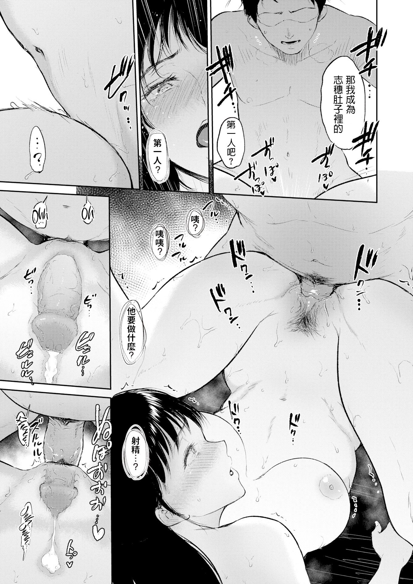 《私は雌犬[中国翻译][部分無修正]》漫画 熟肉V1