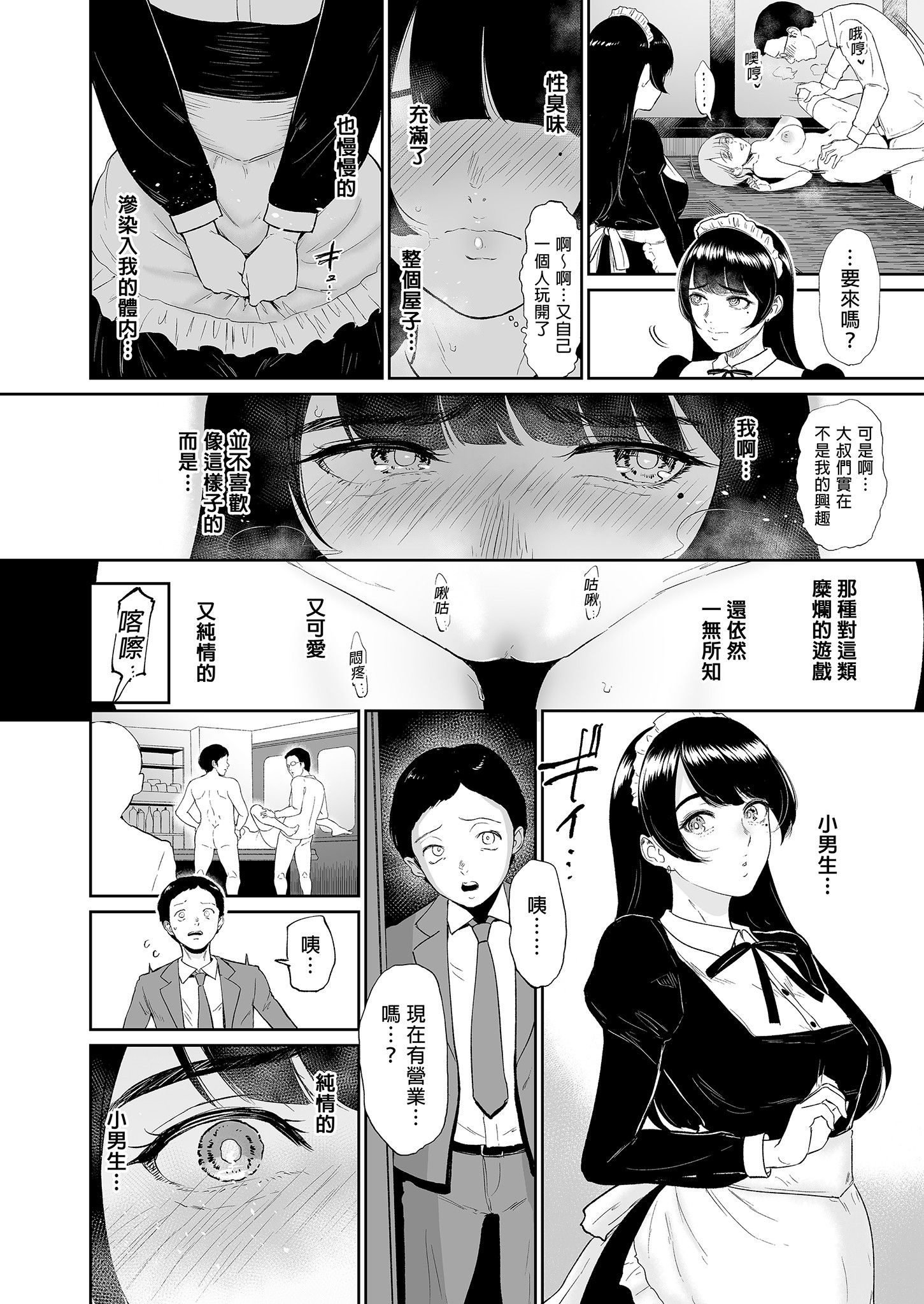 《私は雌犬[中国翻译][部分無修正]》漫画 熟肉V1