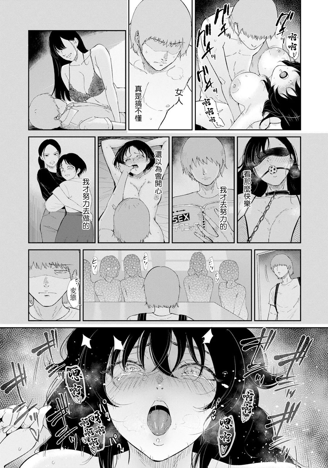 《私は雌犬[中国翻译][部分無修正]》漫画 熟肉V1