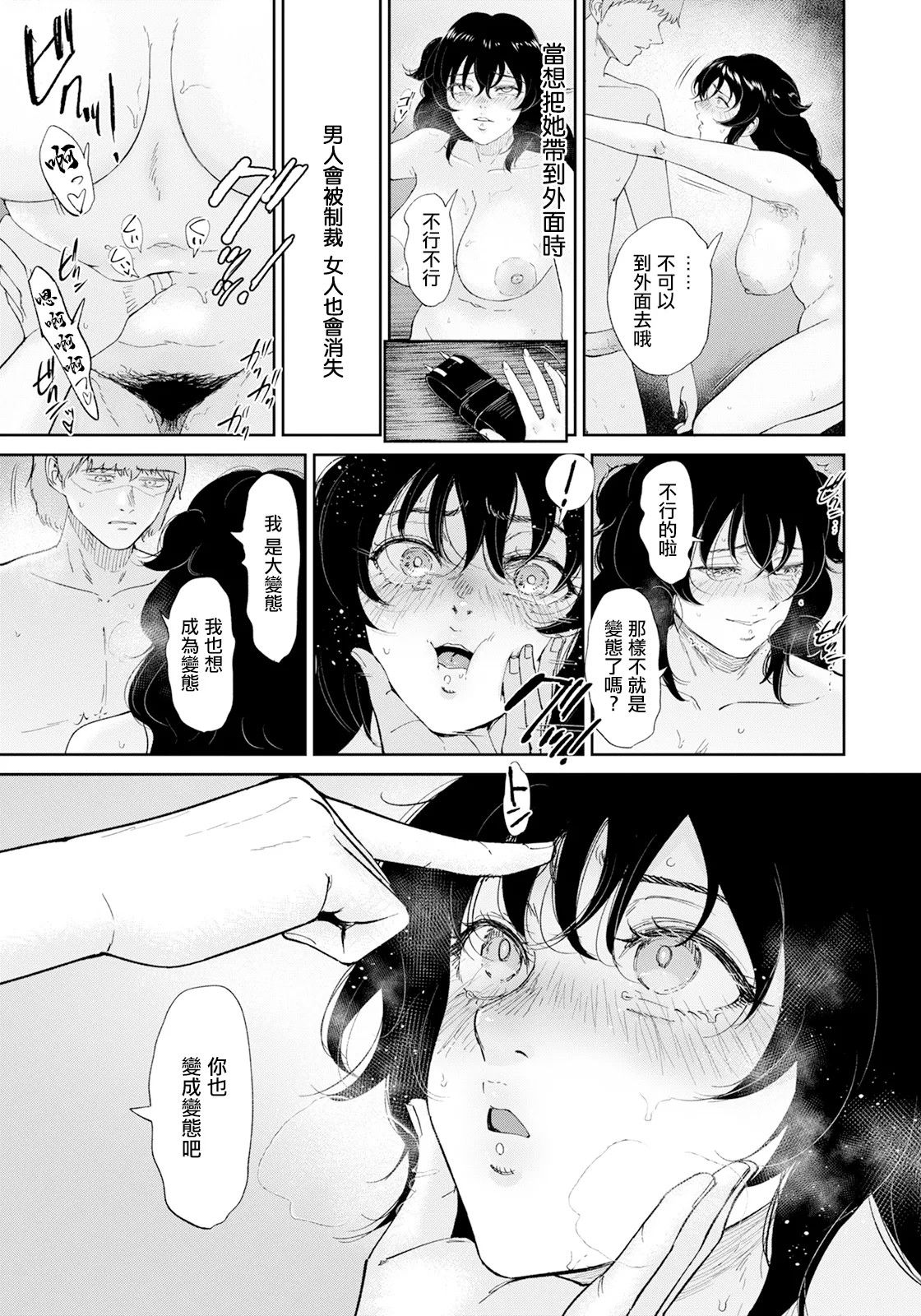 《私は雌犬[中国翻译][部分無修正]》漫画 熟肉V1