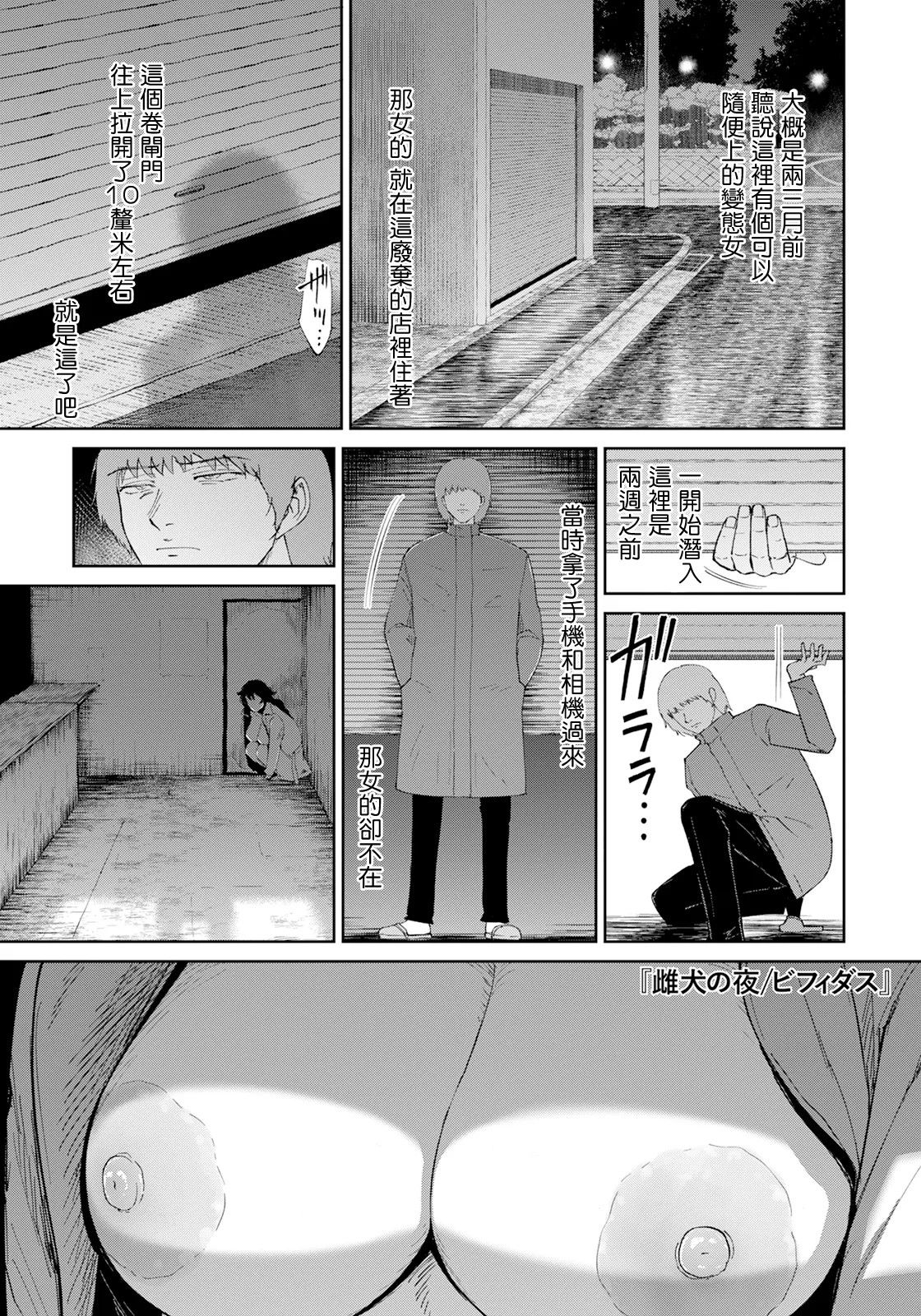 《私は雌犬[中国翻译][部分無修正]》漫画 熟肉V1