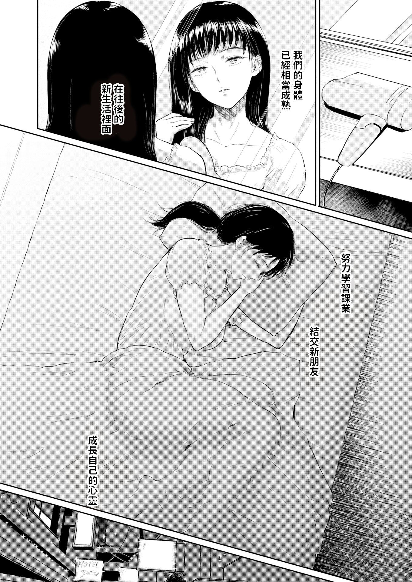 《私は雌犬[中国翻译][部分無修正]》漫画 熟肉V1