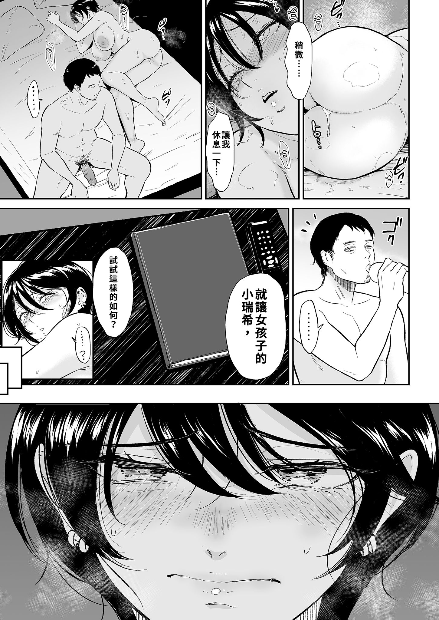 《私は雌犬[中国翻译][部分無修正]》漫画 熟肉V1