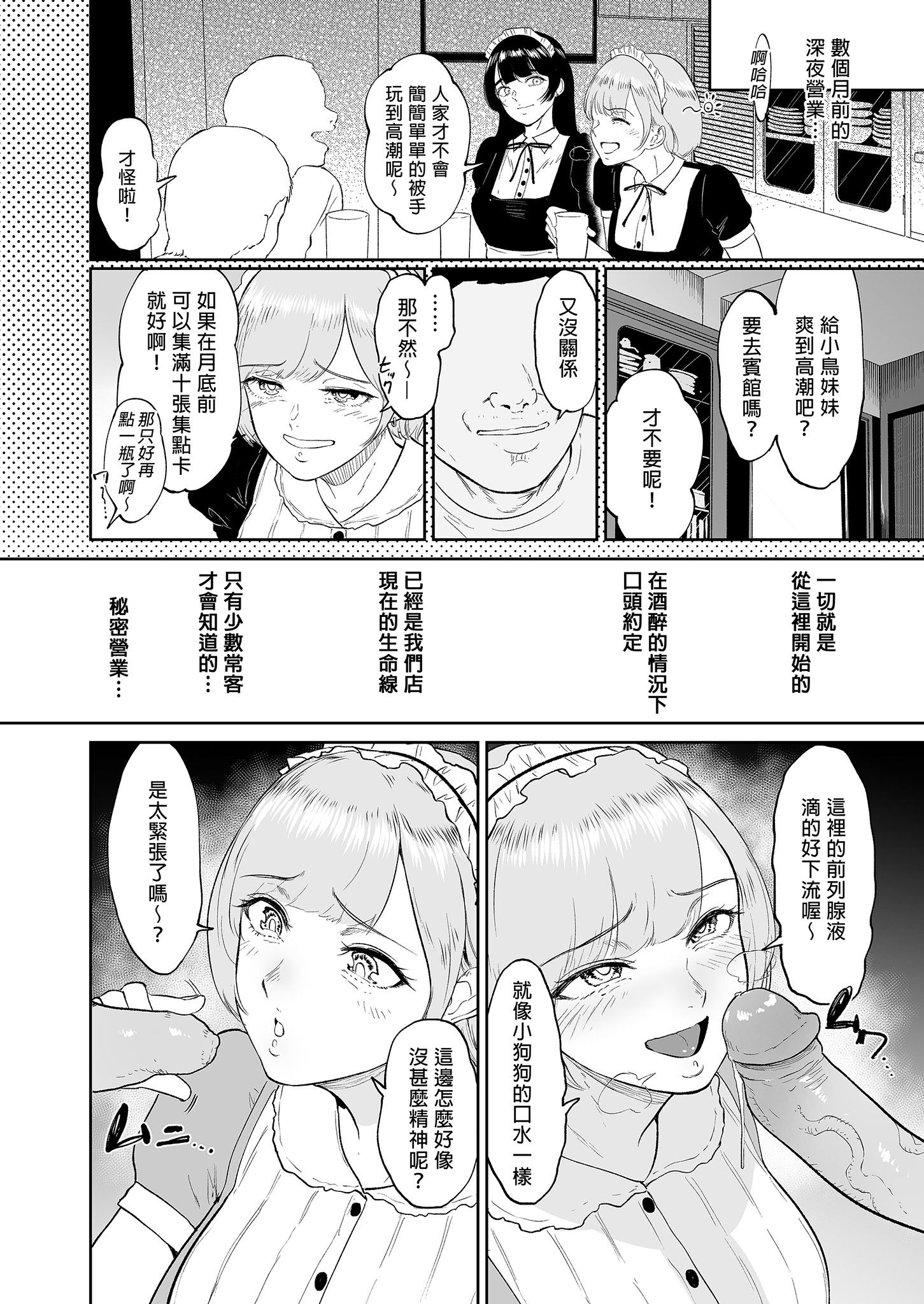 《私は雌犬[中国翻译][部分無修正]》漫画 熟肉V1