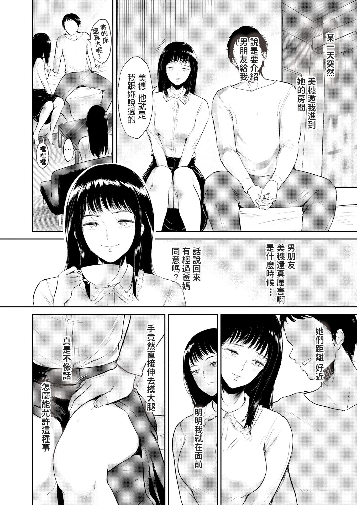 《私は雌犬[中国翻译][部分無修正]》漫画 熟肉V1