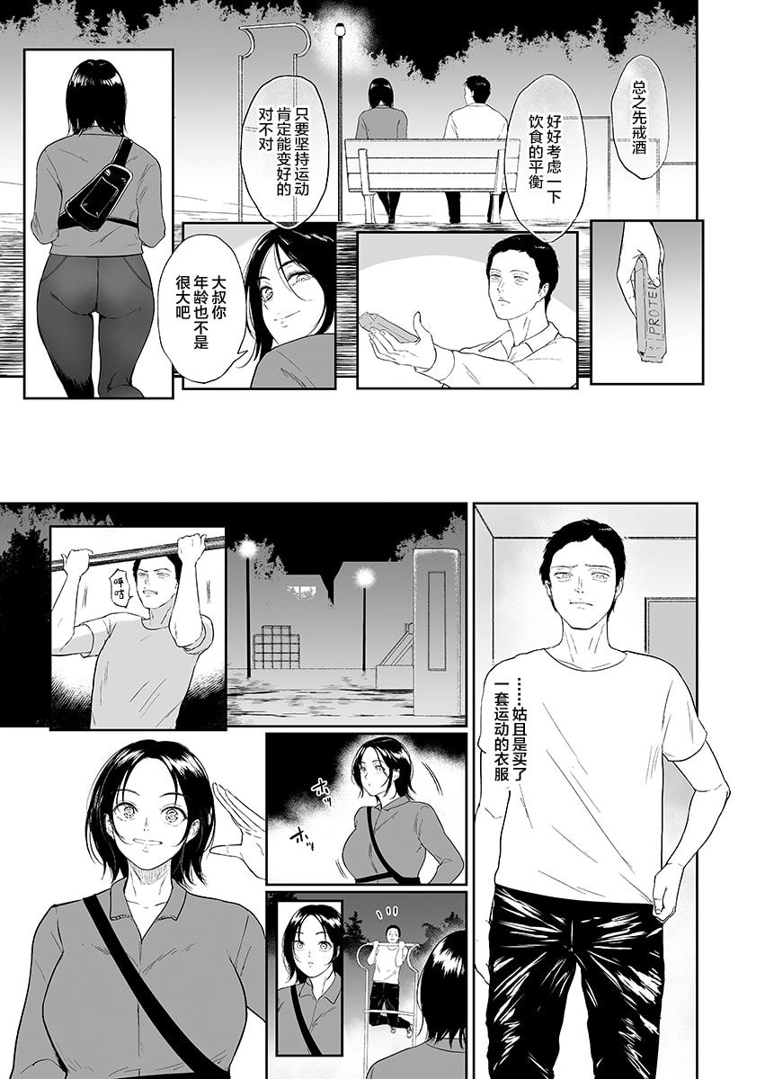 《私は雌犬[中国翻译][部分無修正]》漫画 熟肉V1