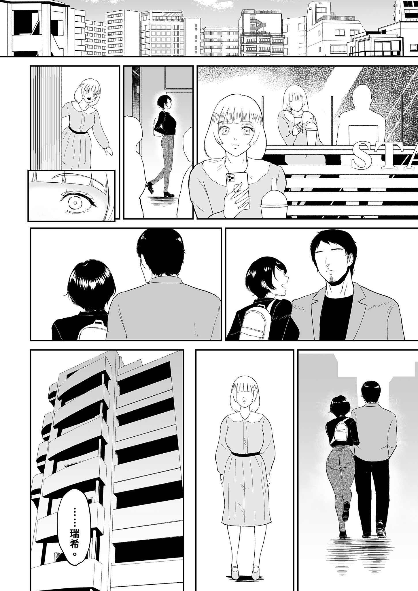 《私は雌犬[中国翻译][部分無修正]》漫画 熟肉V1