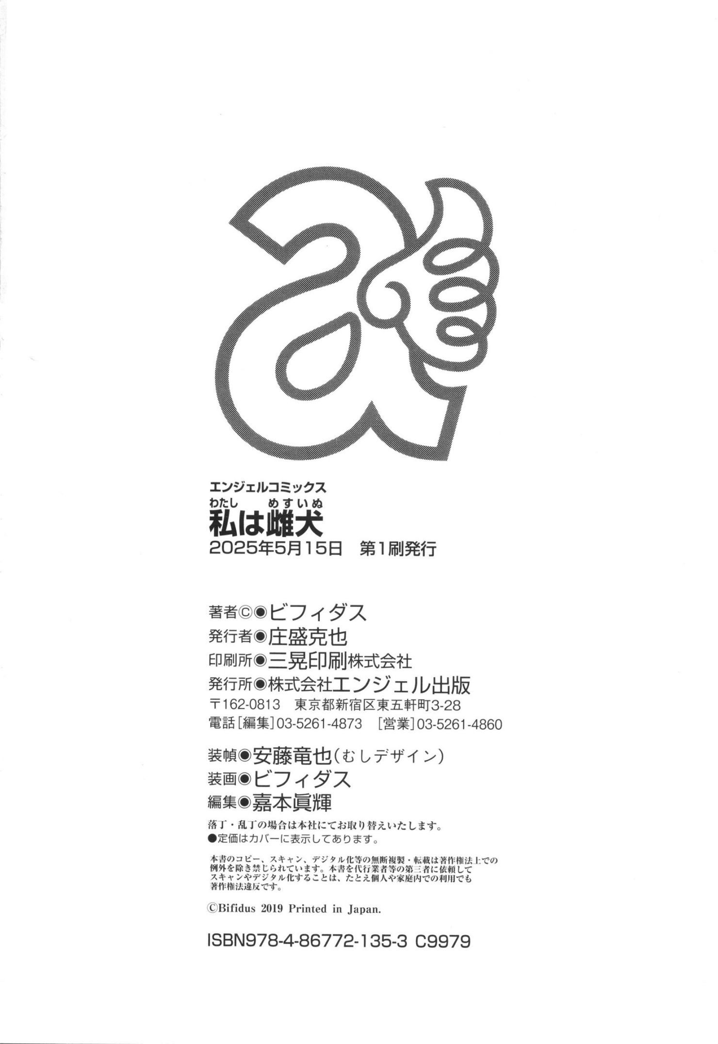 《私は雌犬[中国翻译][部分無修正]》漫画 熟肉V1