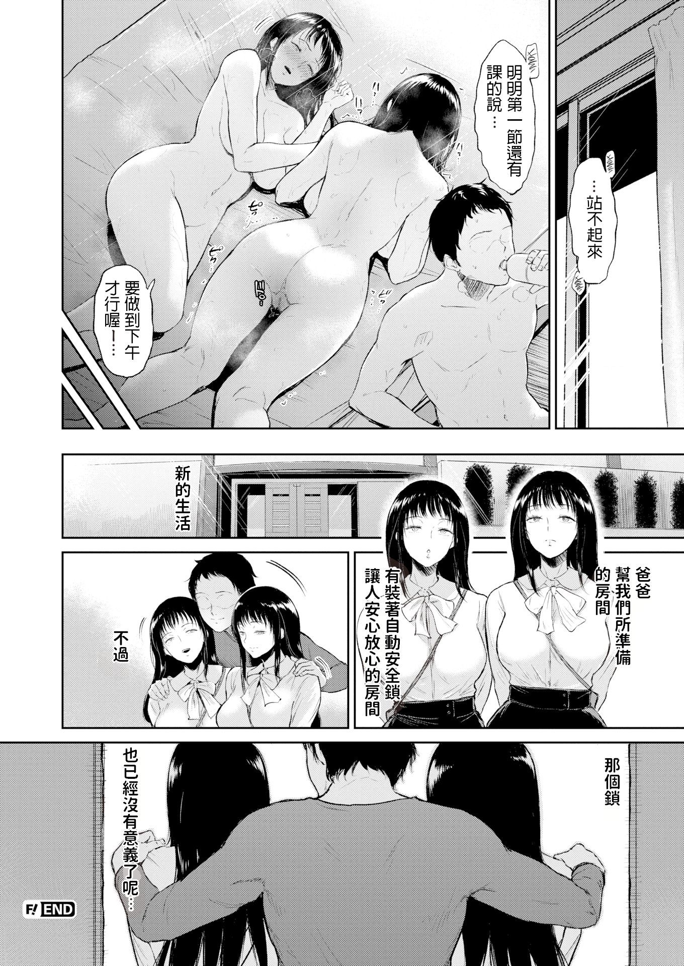 《私は雌犬[中国翻译][部分無修正]》漫画 熟肉V1