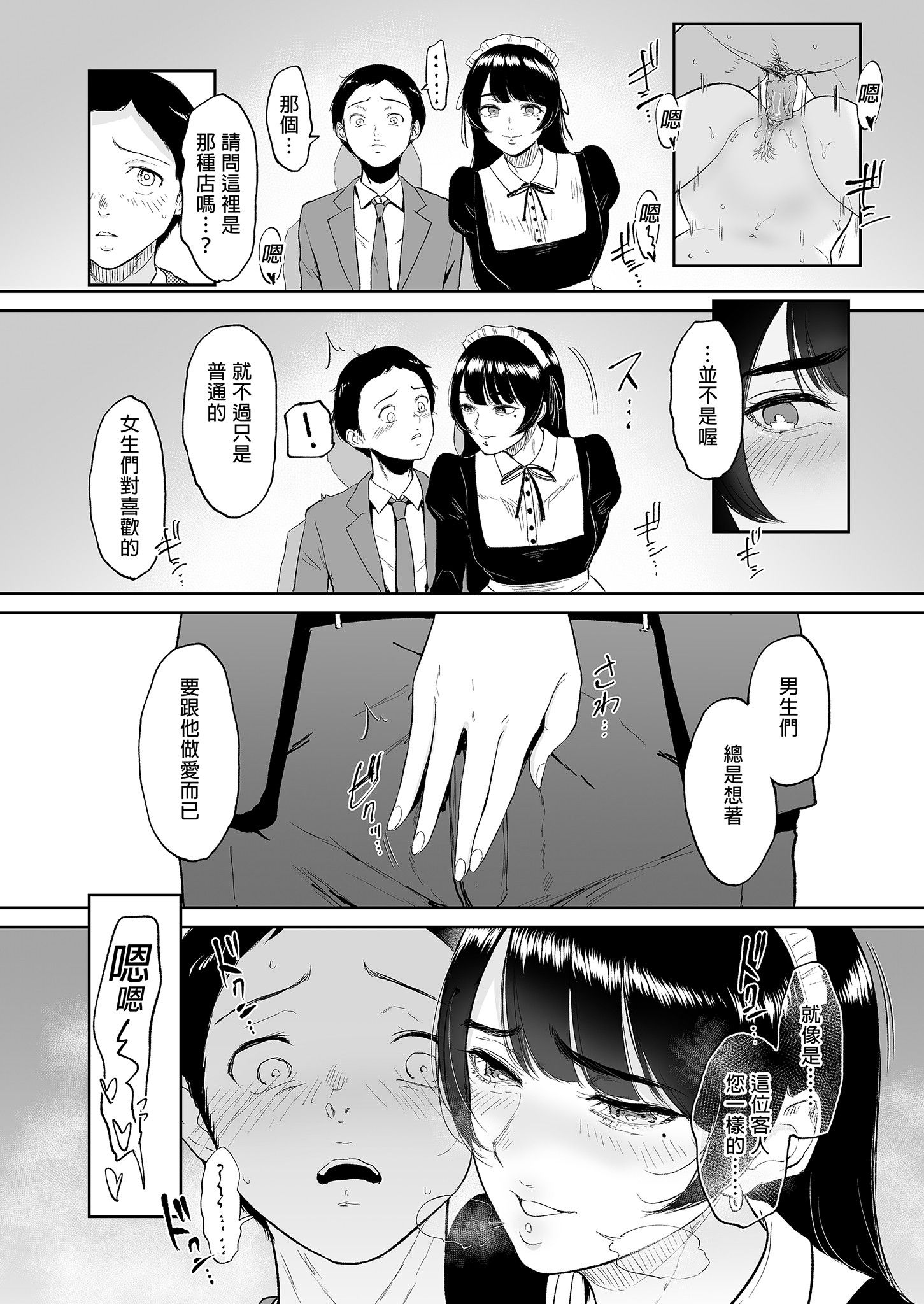 《私は雌犬[中国翻译][部分無修正]》漫画 熟肉V1