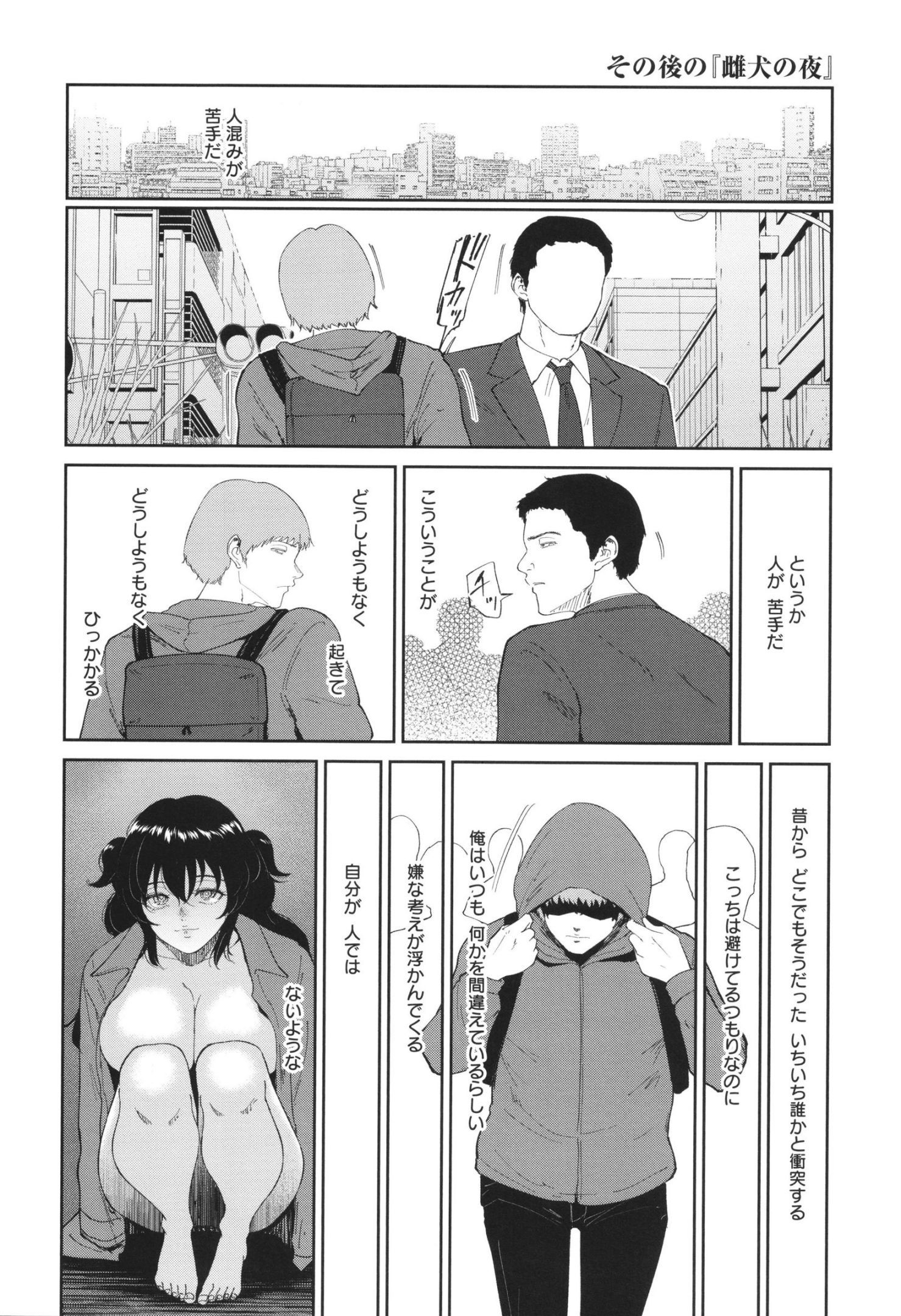 《私は雌犬[中国翻译][部分無修正]》漫画 熟肉V1