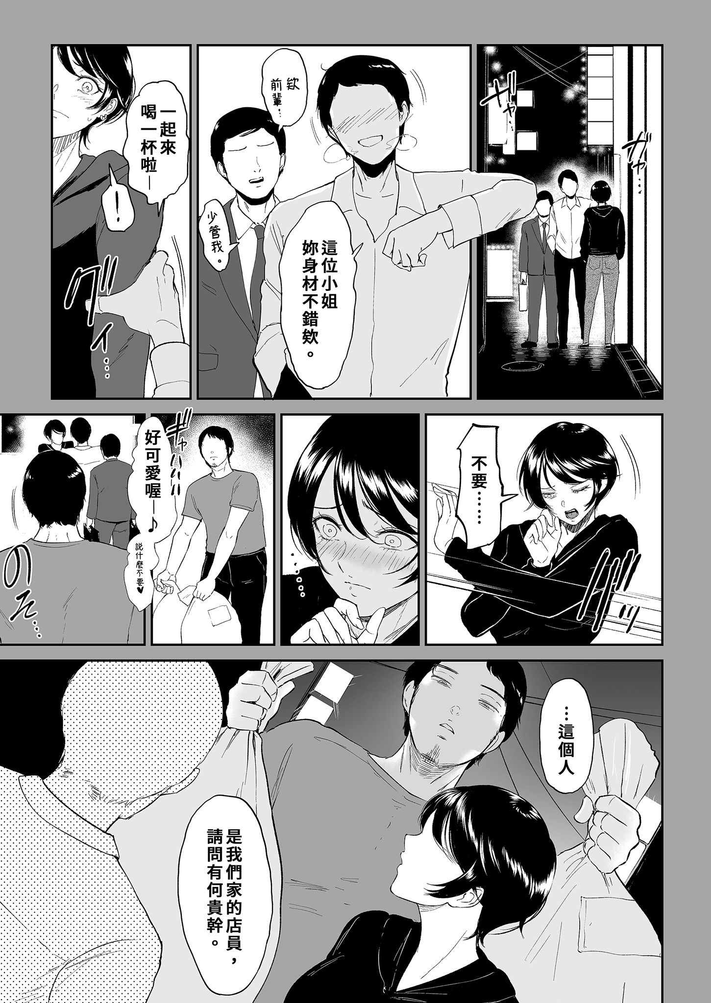 《私は雌犬[中国翻译][部分無修正]》漫画 熟肉V1