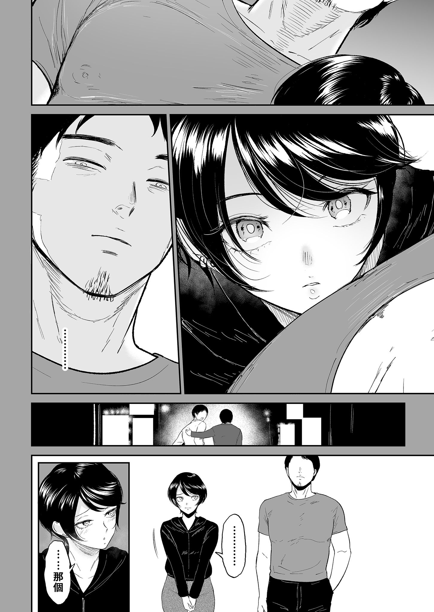 《私は雌犬[中国翻译][部分無修正]》漫画 熟肉V1