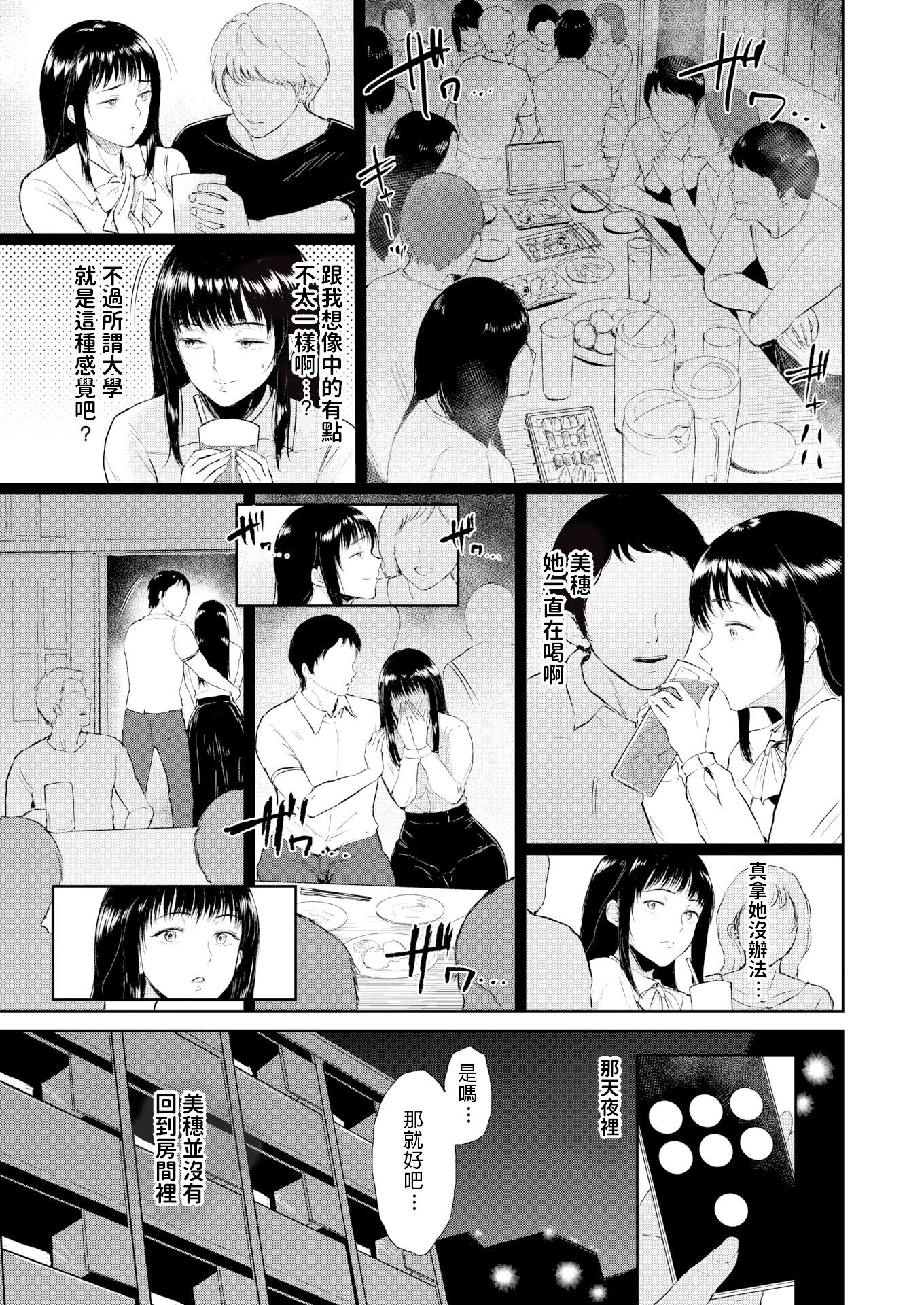 《私は雌犬[中国翻译][部分無修正]》漫画 熟肉V1