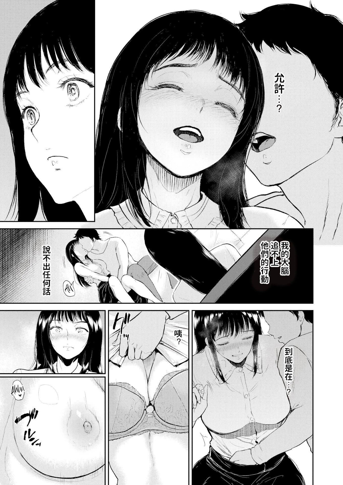 《私は雌犬[中国翻译][部分無修正]》漫画 熟肉V1