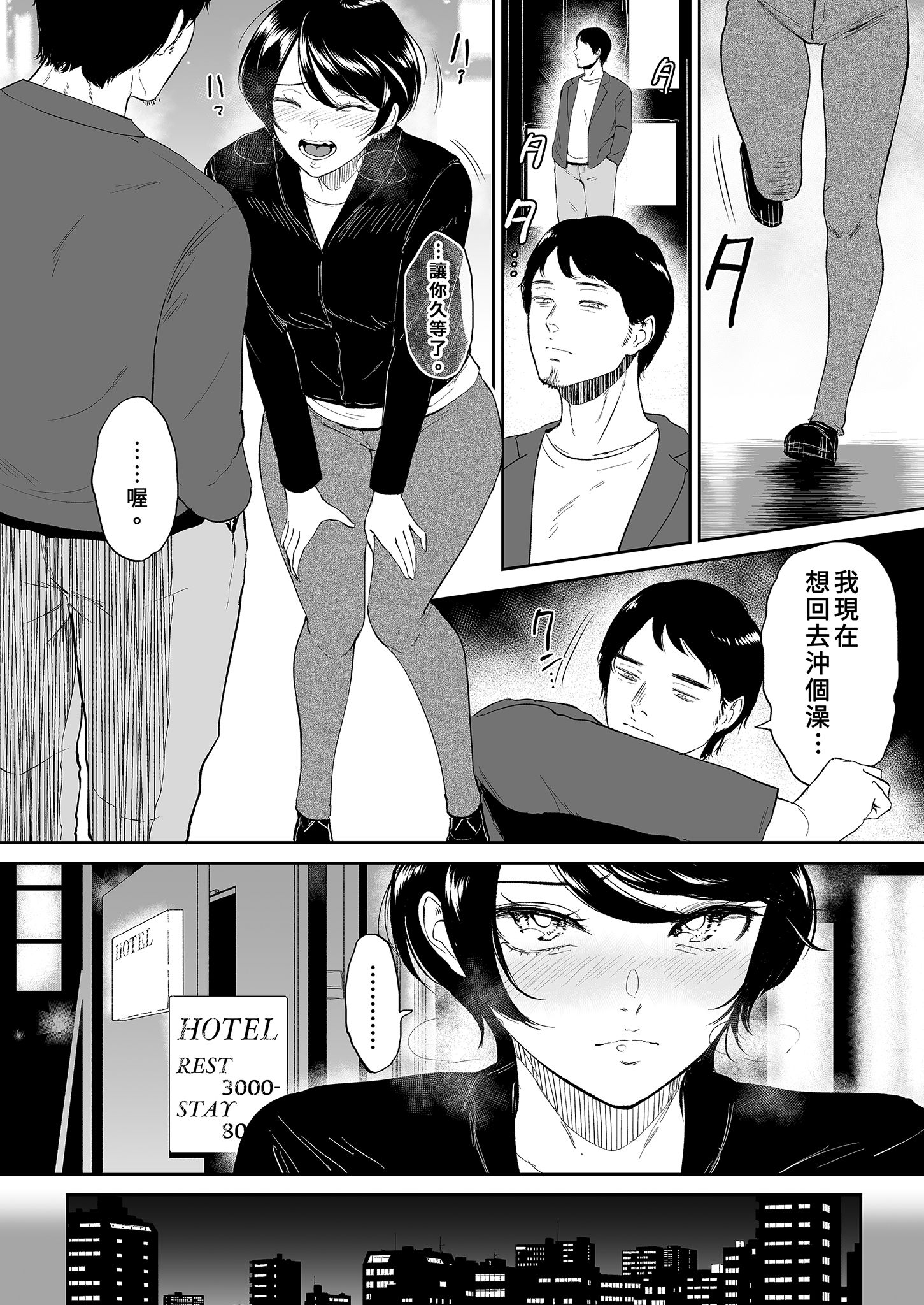 《私は雌犬[中国翻译][部分無修正]》漫画 熟肉V1