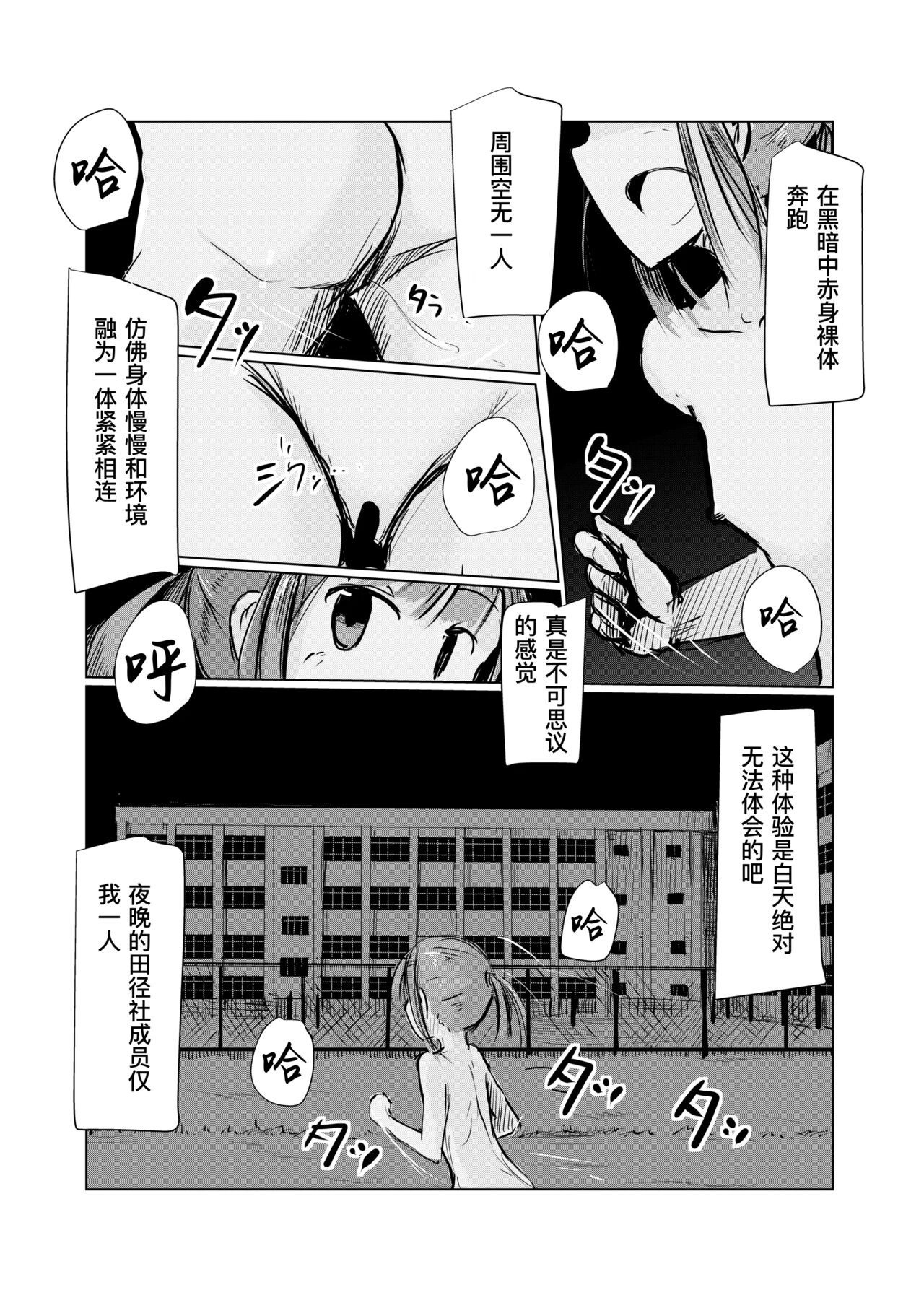 《少女と早起き [中国翻译]》漫画 熟肉
