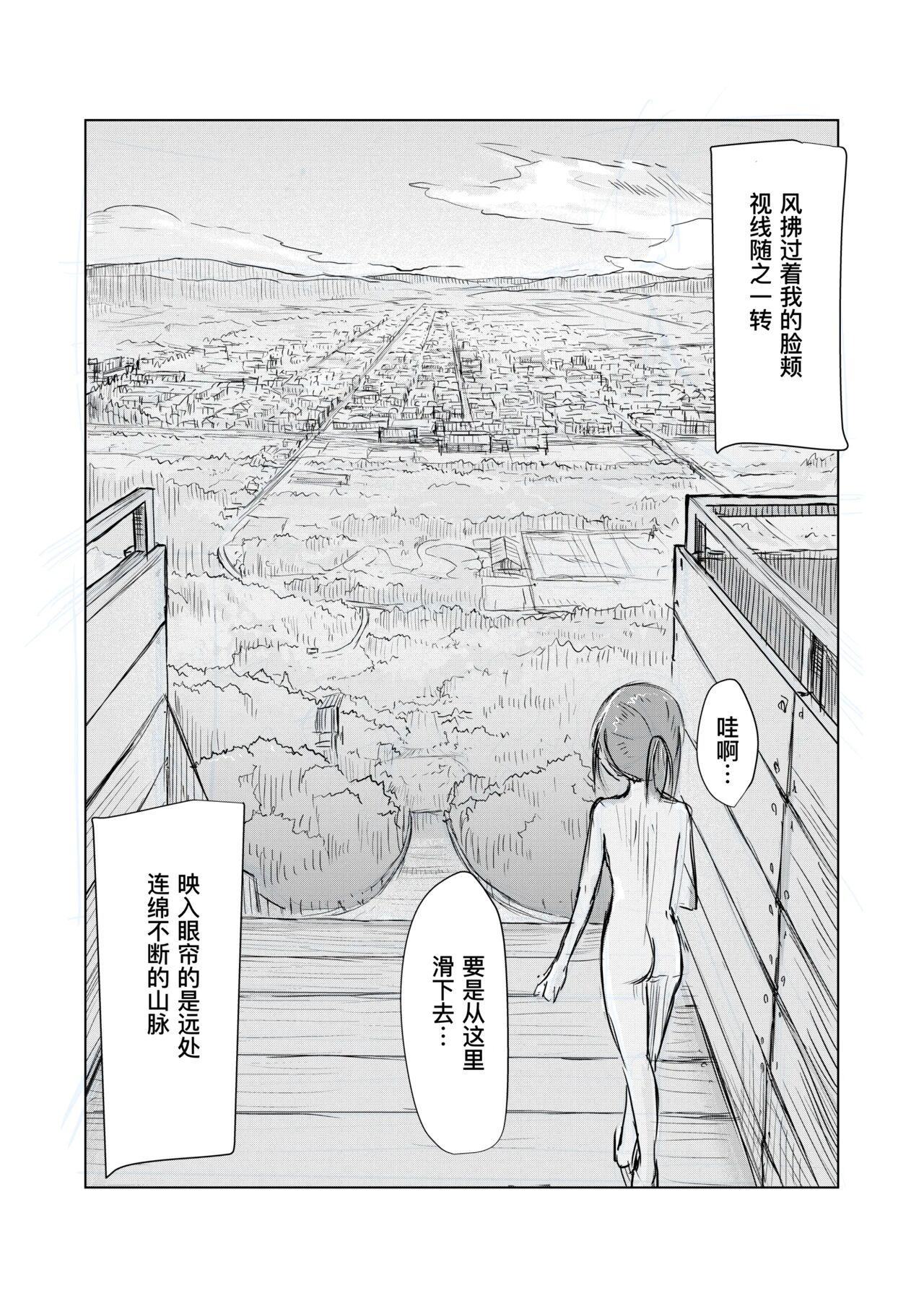 《少女と早起き [中国翻译]》漫画 熟肉