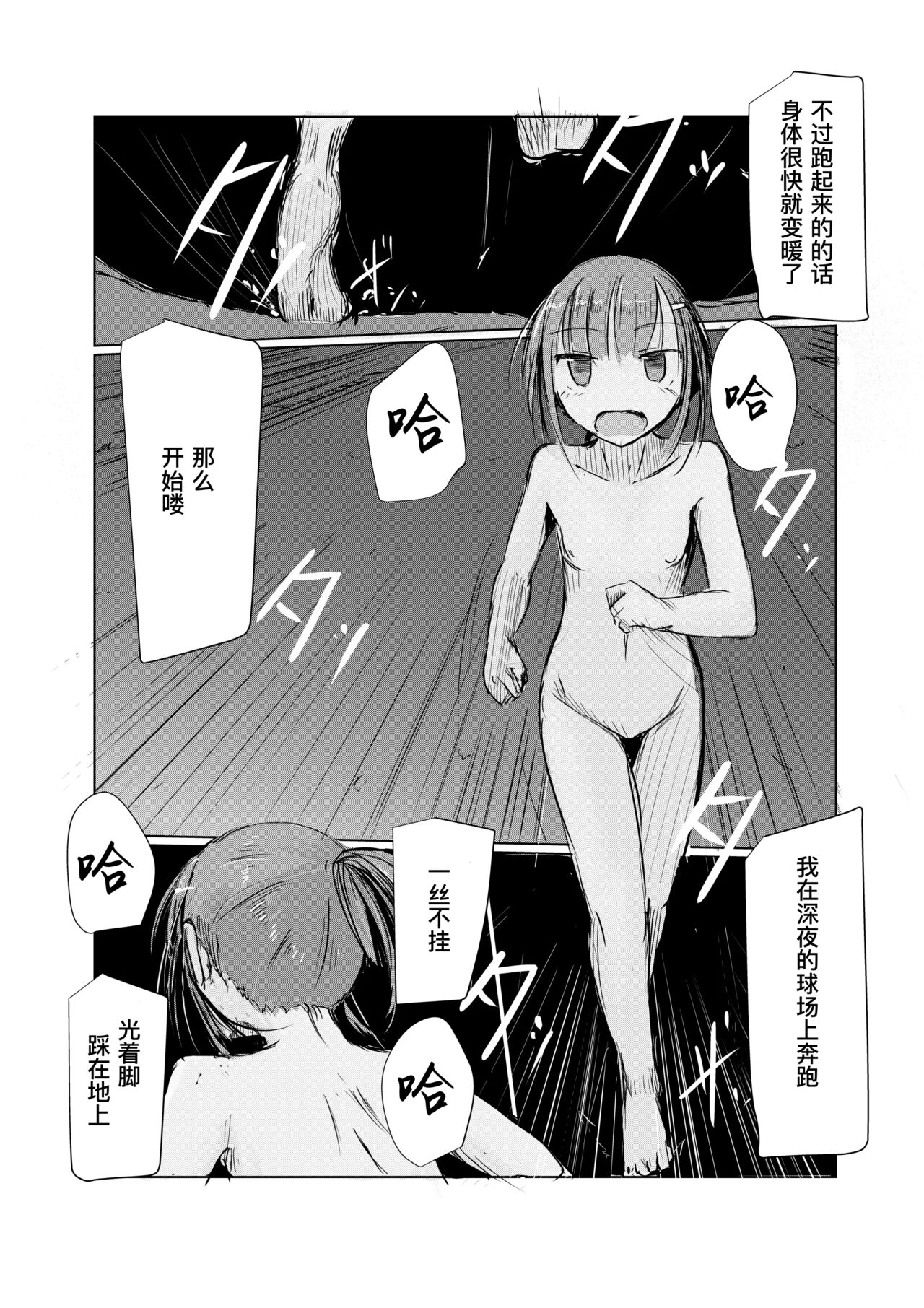 《少女と早起き [中国翻译]》漫画 熟肉