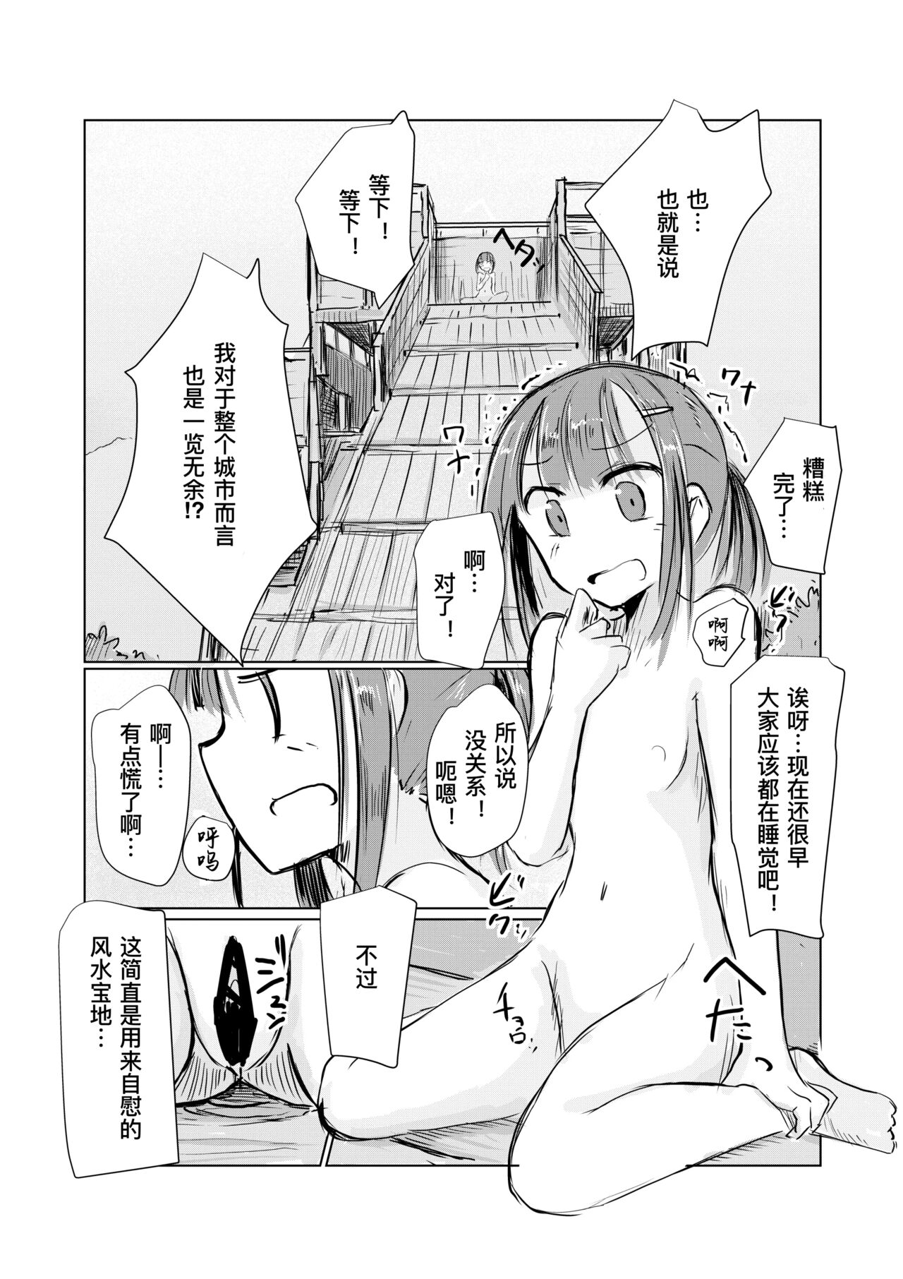 《少女と早起き [中国翻译]》漫画 熟肉