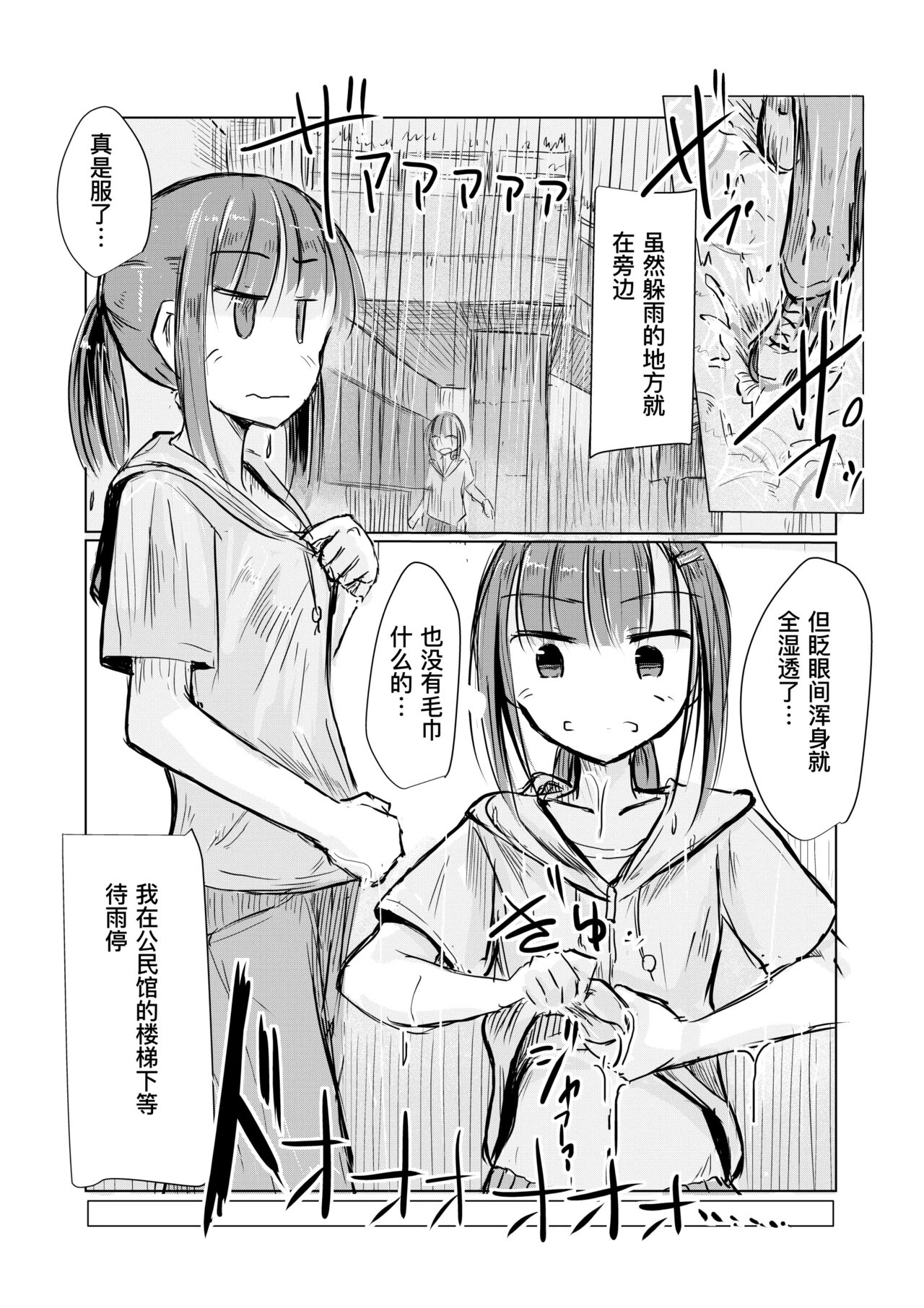 《少女と早起き [中国翻译]》漫画 熟肉