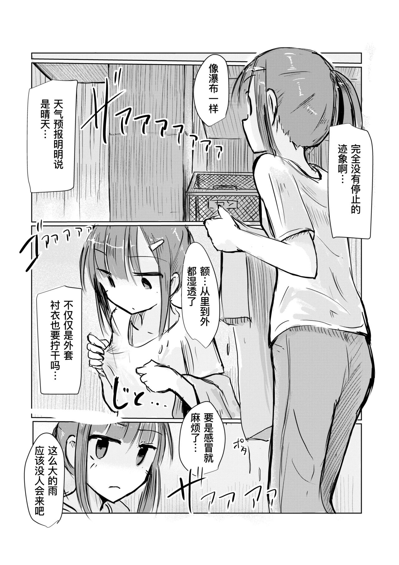 《少女と早起き [中国翻译]》漫画 熟肉