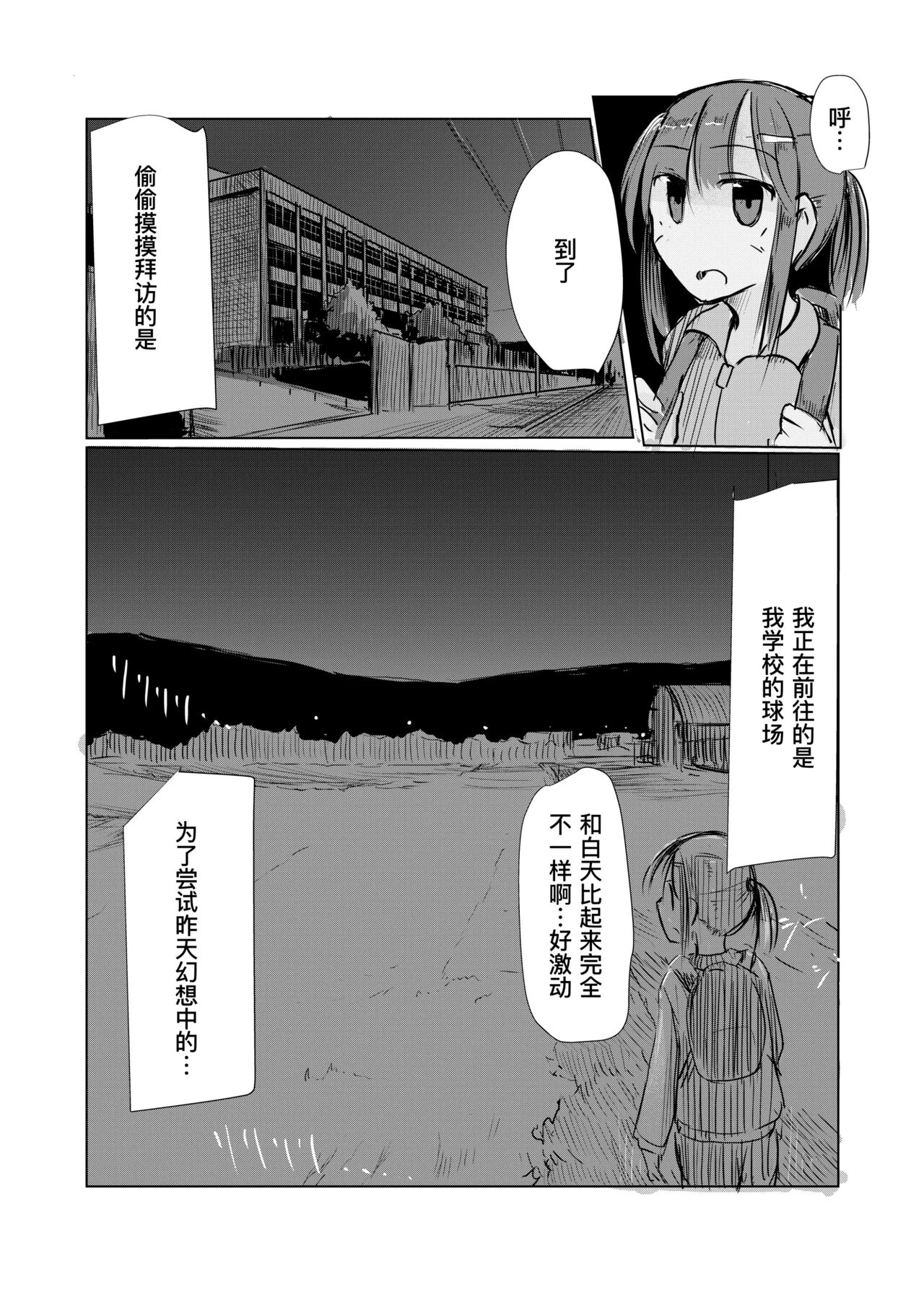《少女と早起き [中国翻译]》漫画 熟肉