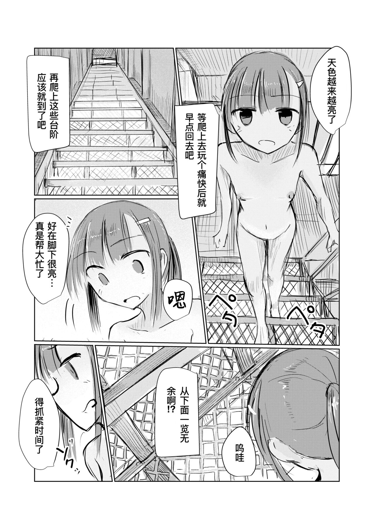 《少女と早起き [中国翻译]》漫画 熟肉