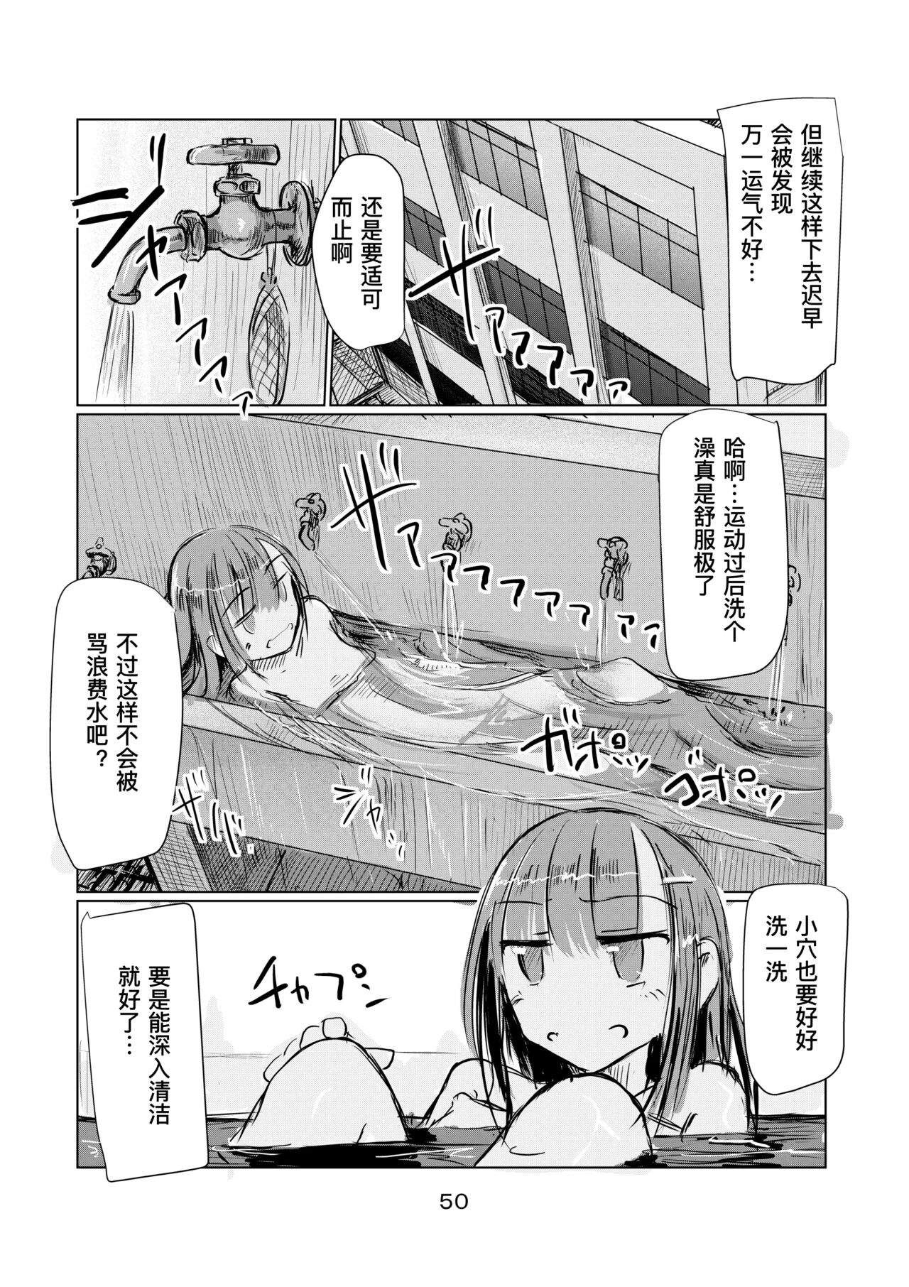《少女と早起き [中国翻译]》漫画 熟肉