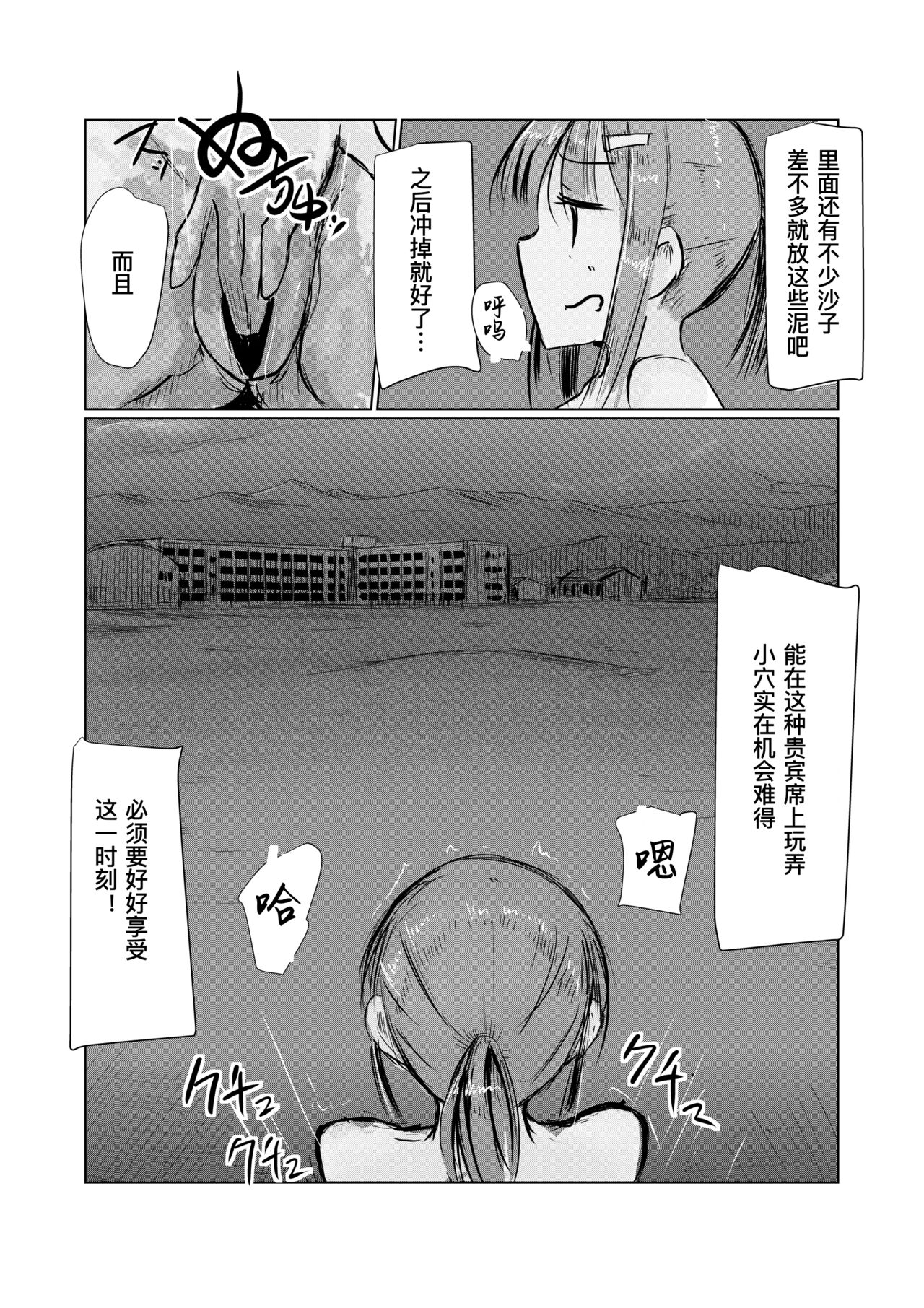 《少女と早起き [中国翻译]》漫画 熟肉