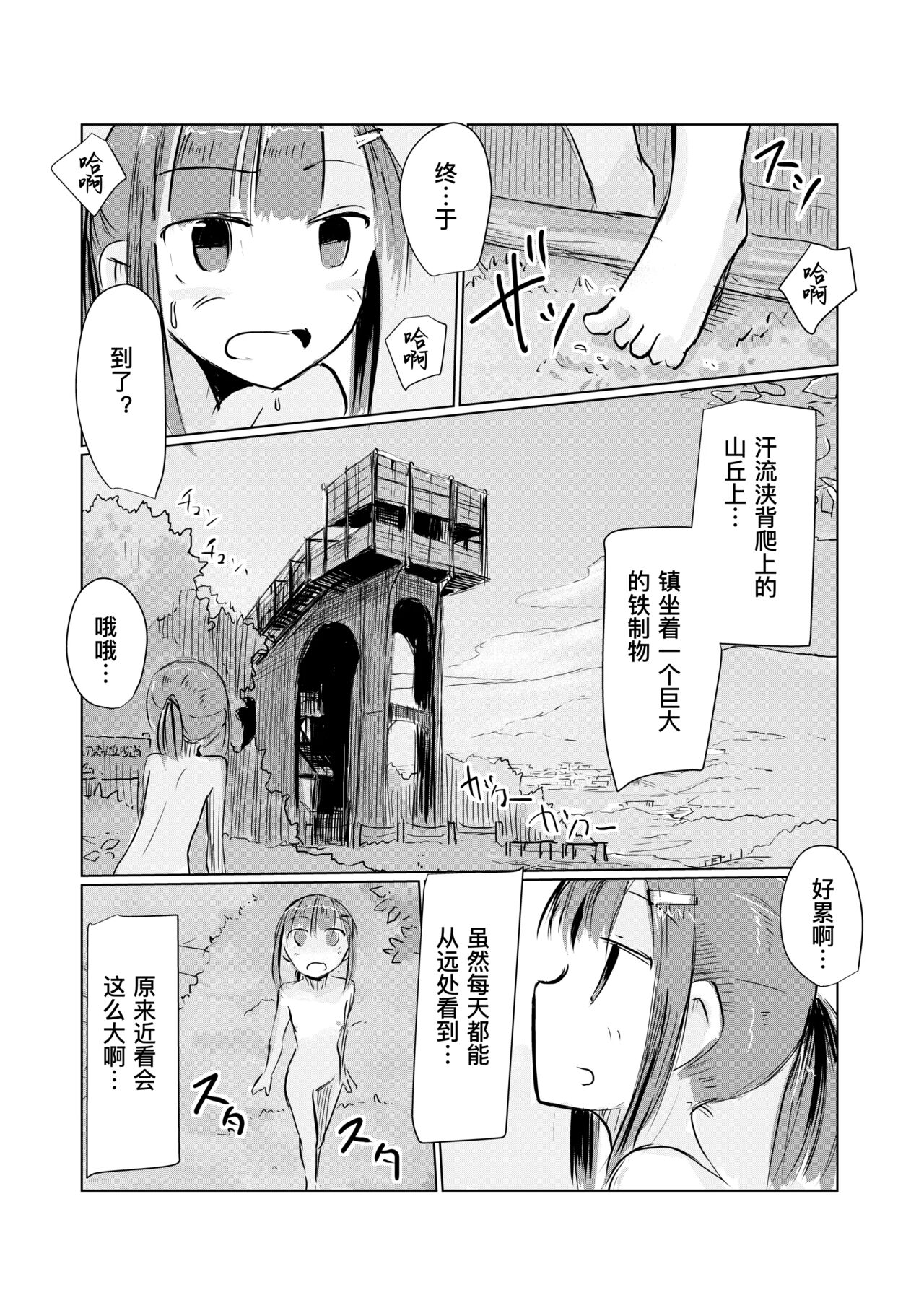 《少女と早起き [中国翻译]》漫画 熟肉