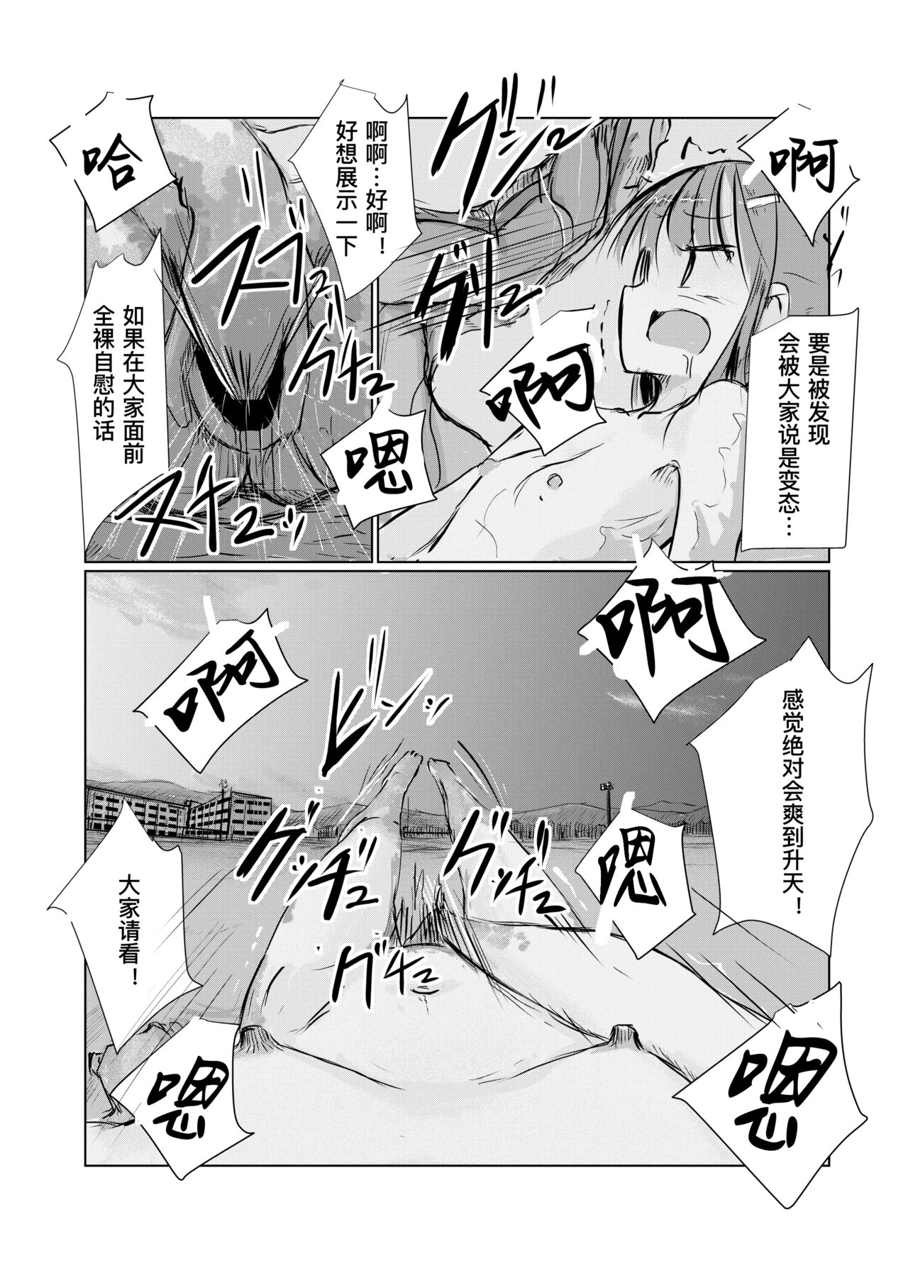 《少女と早起き [中国翻译]》漫画 熟肉