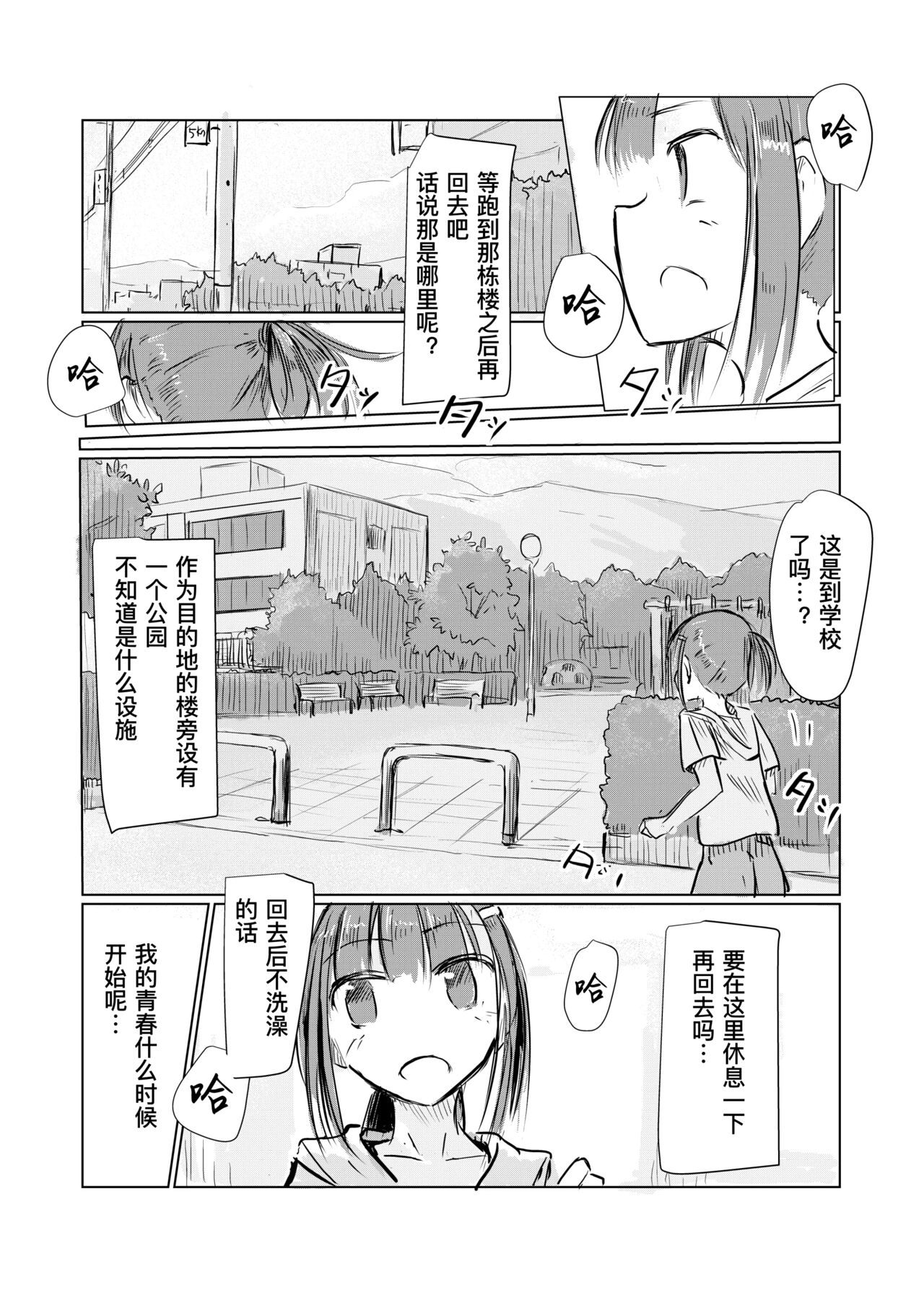 《少女と早起き [中国翻译]》漫画 熟肉