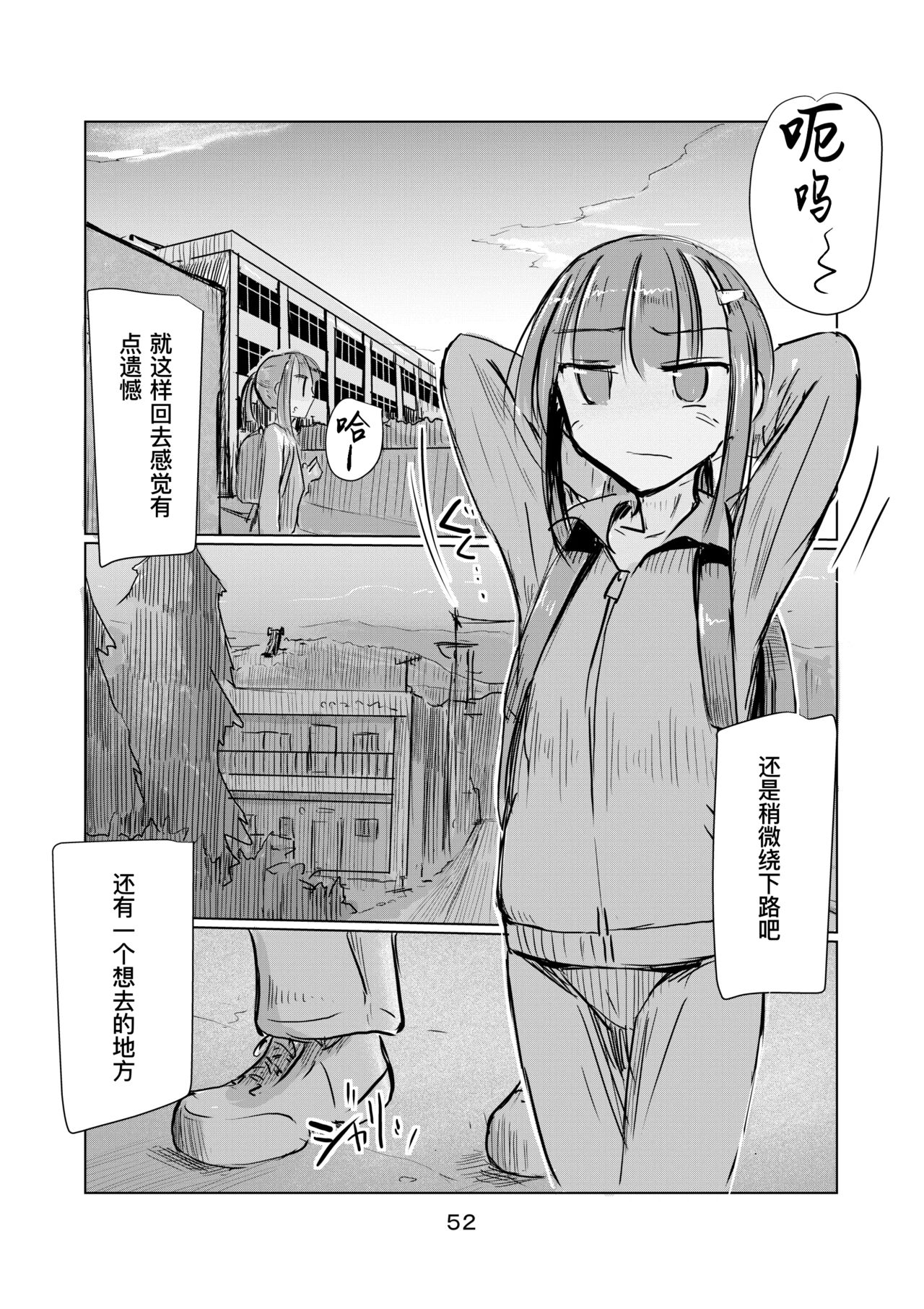 《少女と早起き [中国翻译]》漫画 熟肉