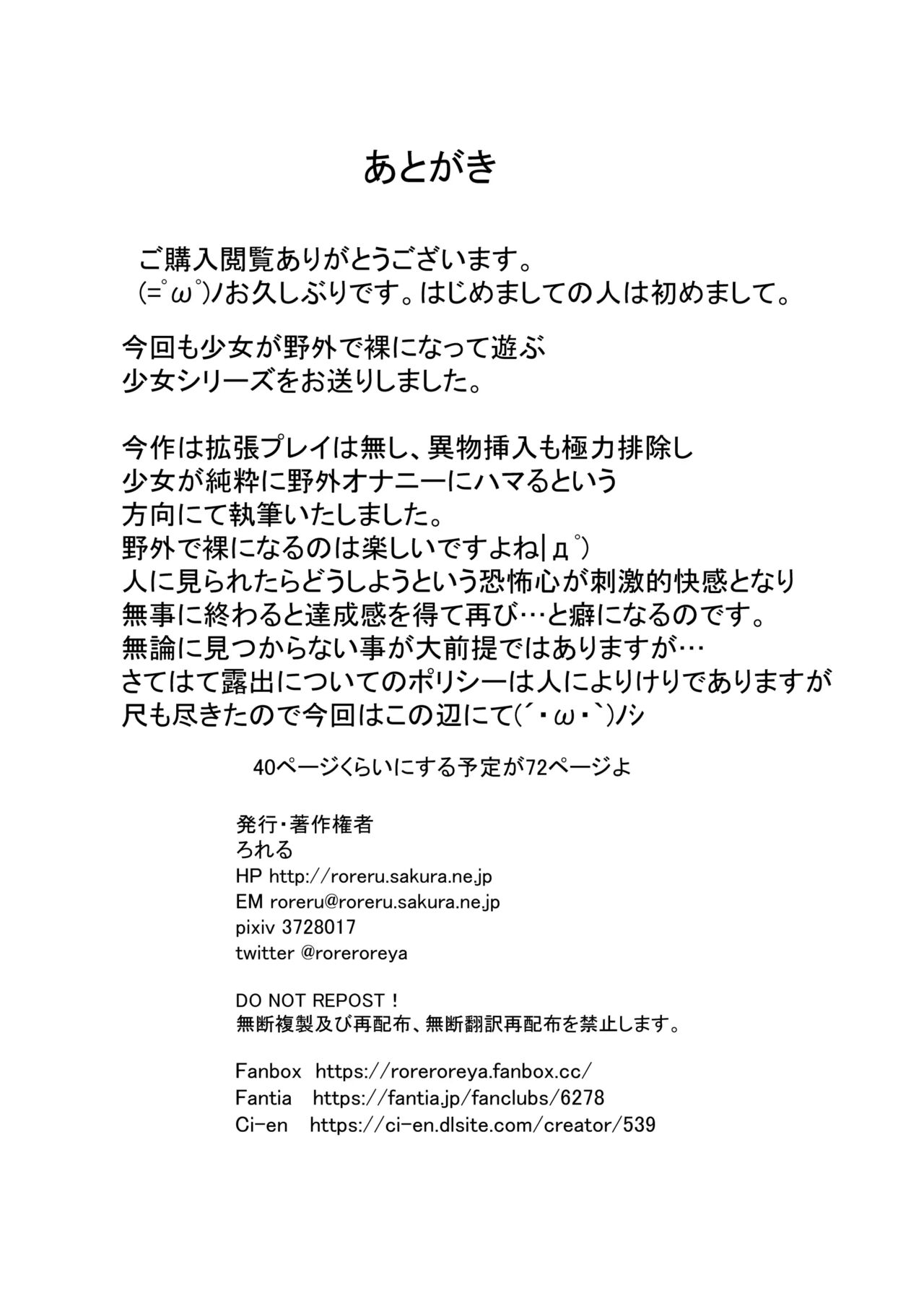 《少女と早起き [中国翻译]》漫画 熟肉