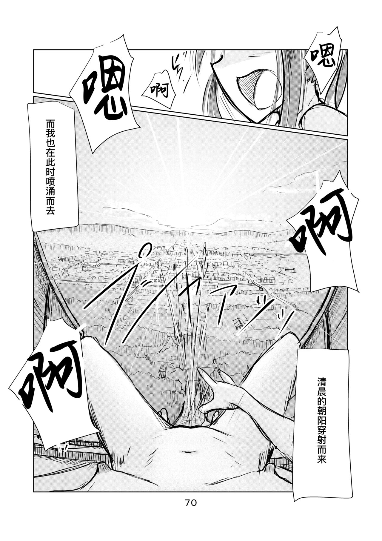 《少女と早起き [中国翻译]》漫画 熟肉