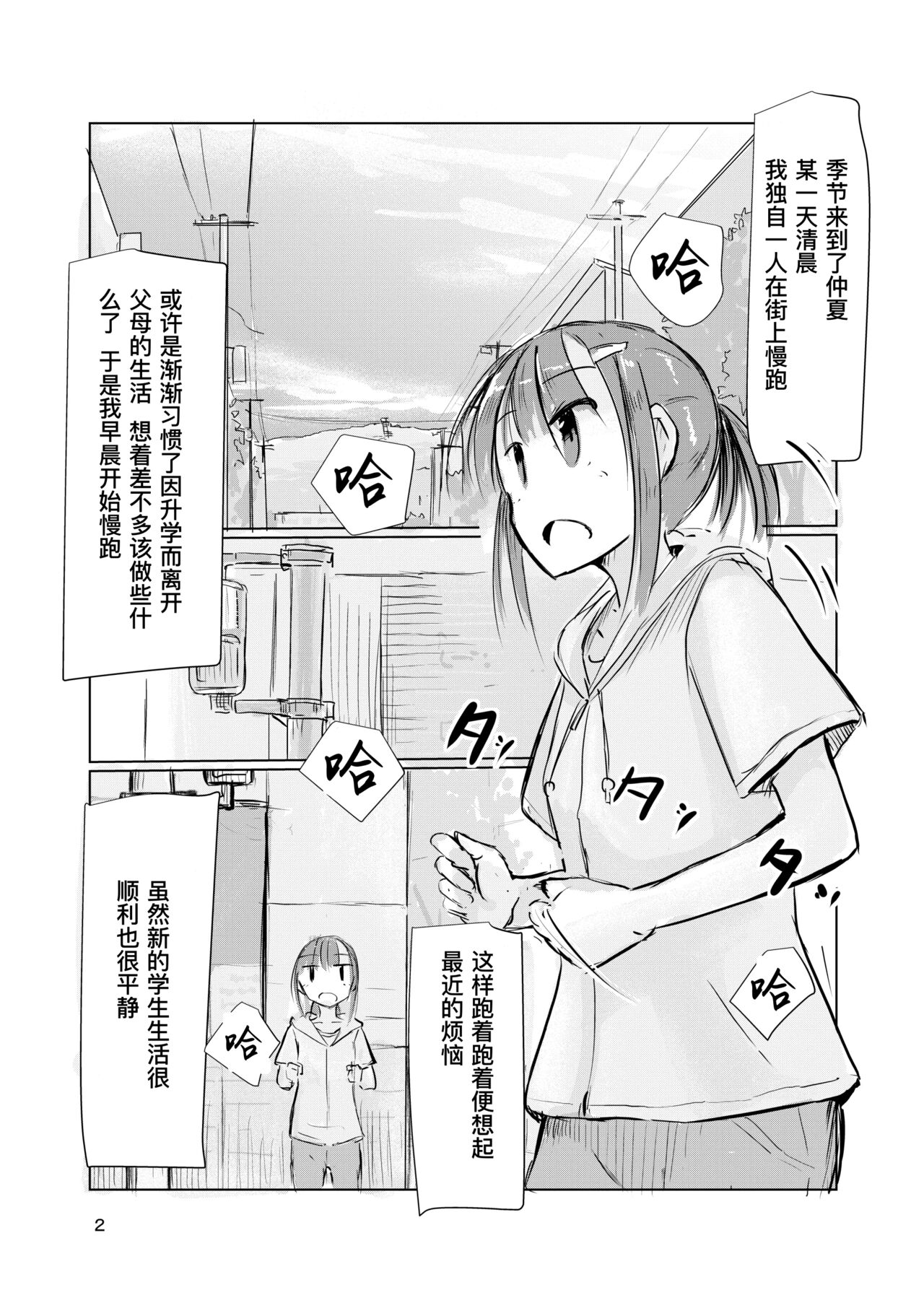 《少女と早起き [中国翻译]》漫画 熟肉